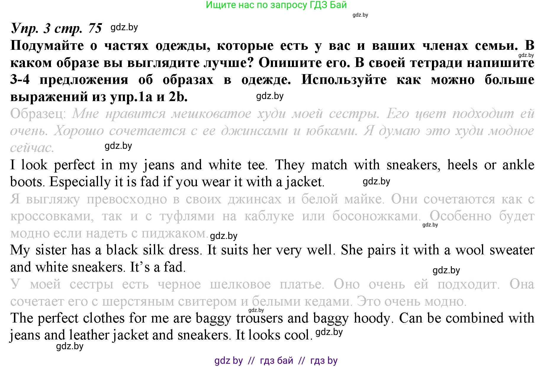 Английский язык (english), 9 класс Рабочая тетрадь (workbook), авторы: Демченко Наталья Валентиновна, Юхнель Наталья Валентиновна, Малиновская Елена Александровна, Романчук Вероника Романовна, Бушуева Эдите Владиславовна, Наумова Елена Георгиевна, Яковчиц Т Н, издательство Аверсэв, Минск, 2022, зелёного цвета, Часть ( Part) 1, страница 75, номер 3, Решение