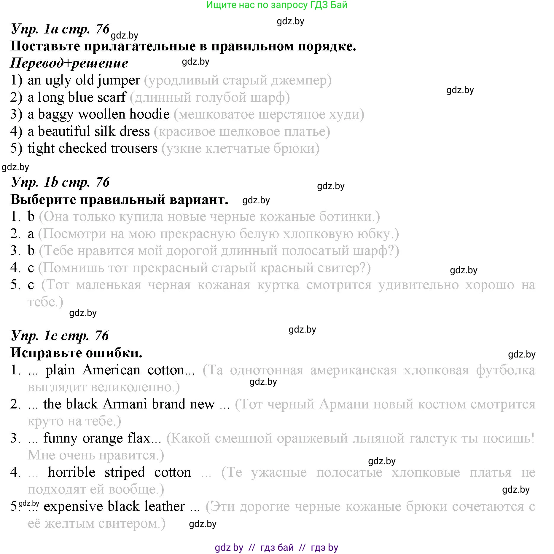 Английский язык (english), 9 класс Рабочая тетрадь (workbook), авторы: Демченко Наталья Валентиновна, Юхнель Наталья Валентиновна, Малиновская Елена Александровна, Романчук Вероника Романовна, Бушуева Эдите Владиславовна, Наумова Елена Георгиевна, Яковчиц Т Н, издательство Аверсэв, Минск, 2022, зелёного цвета, Часть ( Part) 1, страница 76, номер 1, Решение