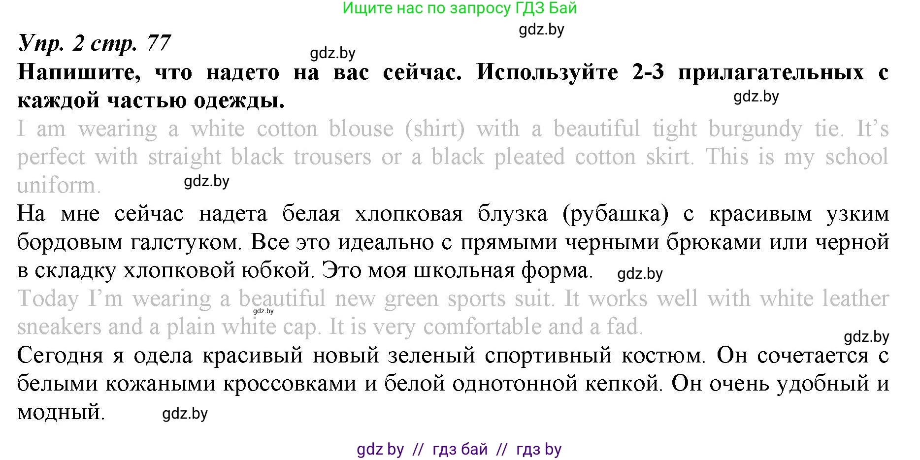 Английский язык (english), 9 класс Рабочая тетрадь (workbook), авторы: Демченко Наталья Валентиновна, Юхнель Наталья Валентиновна, Малиновская Елена Александровна, Романчук Вероника Романовна, Бушуева Эдите Владиславовна, Наумова Елена Георгиевна, Яковчиц Т Н, издательство Аверсэв, Минск, 2022, зелёного цвета, Часть ( Part) 1, страница 77, номер 2, Решение