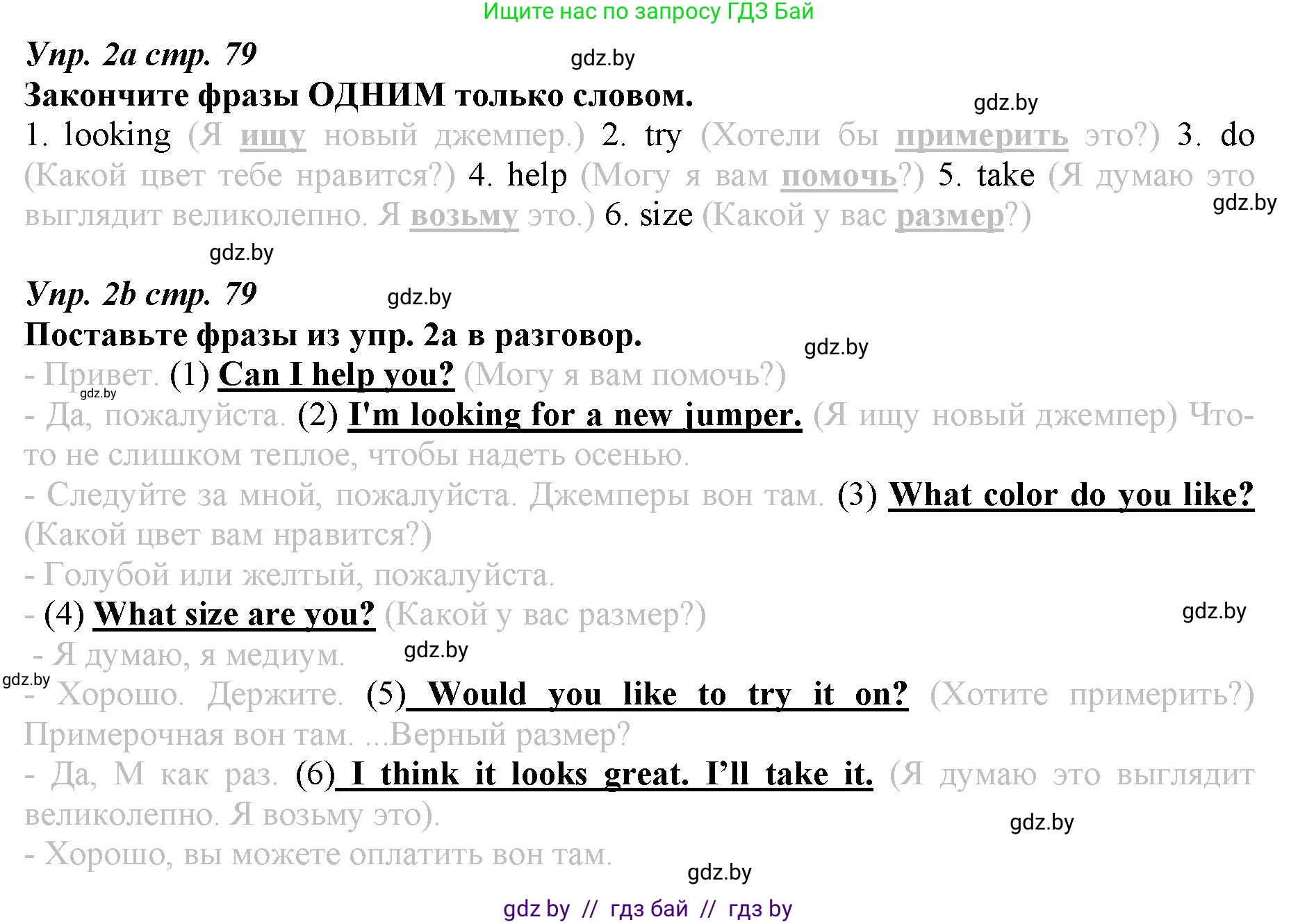Английский язык (english), 9 класс Рабочая тетрадь (workbook), авторы: Демченко Наталья Валентиновна, Юхнель Наталья Валентиновна, Малиновская Елена Александровна, Романчук Вероника Романовна, Бушуева Эдите Владиславовна, Наумова Елена Георгиевна, Яковчиц Т Н, издательство Аверсэв, Минск, 2022, зелёного цвета, Часть ( Part) 1, страница 79, номер 2, Решение