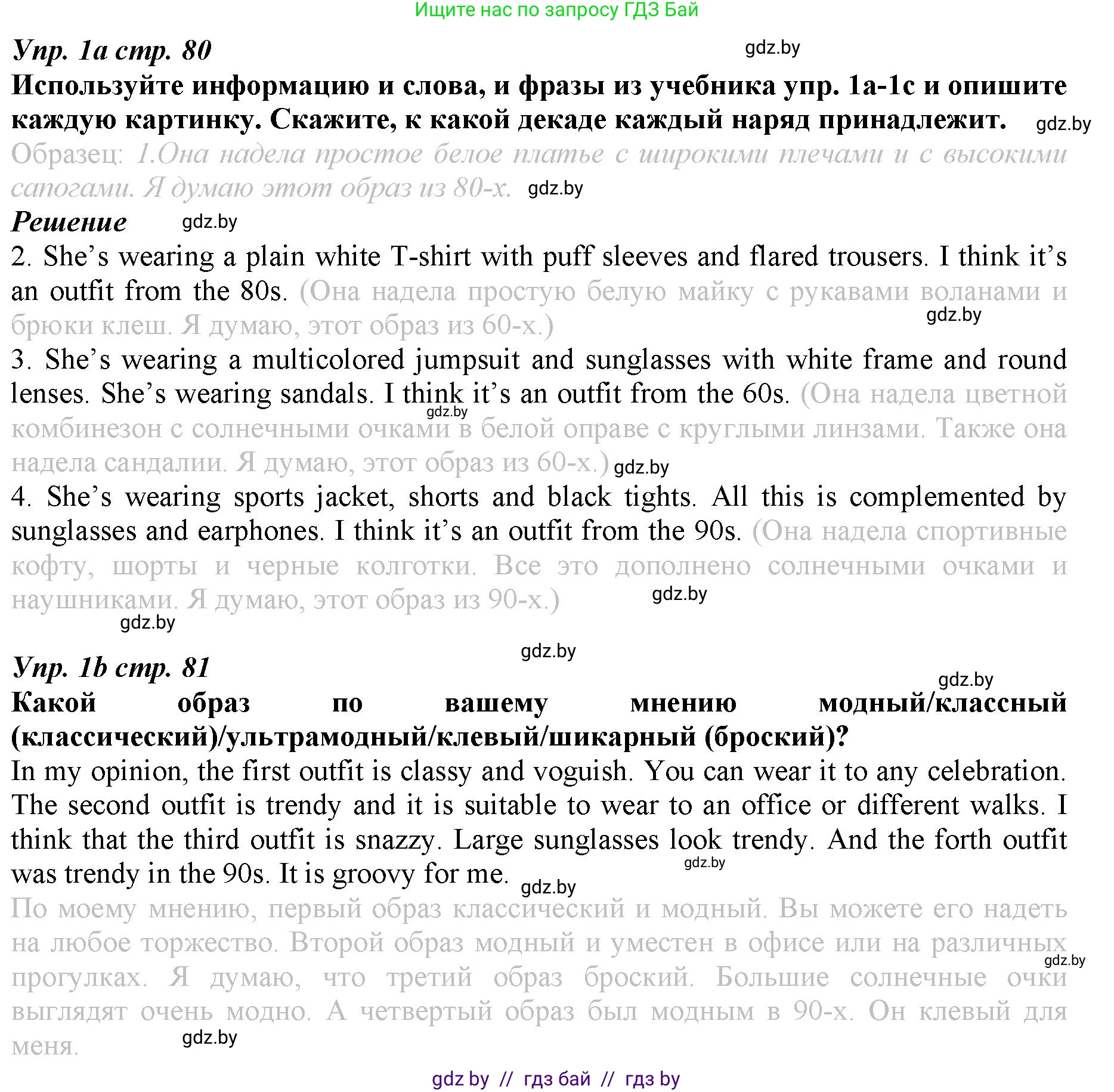 Английский язык (english), 9 класс Рабочая тетрадь (workbook), авторы: Демченко Наталья Валентиновна, Юхнель Наталья Валентиновна, Малиновская Елена Александровна, Романчук Вероника Романовна, Бушуева Эдите Владиславовна, Наумова Елена Георгиевна, Яковчиц Т Н, издательство Аверсэв, Минск, 2022, зелёного цвета, Часть ( Part) 1, страница 80, номер 1, Решение