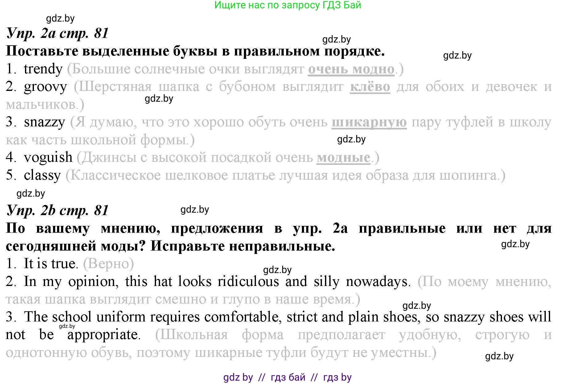 Английский язык (english), 9 класс Рабочая тетрадь (workbook), авторы: Демченко Наталья Валентиновна, Юхнель Наталья Валентиновна, Малиновская Елена Александровна, Романчук Вероника Романовна, Бушуева Эдите Владиславовна, Наумова Елена Георгиевна, Яковчиц Т Н, издательство Аверсэв, Минск, 2022, зелёного цвета, Часть ( Part) 1, страница 81, номер 2, Решение