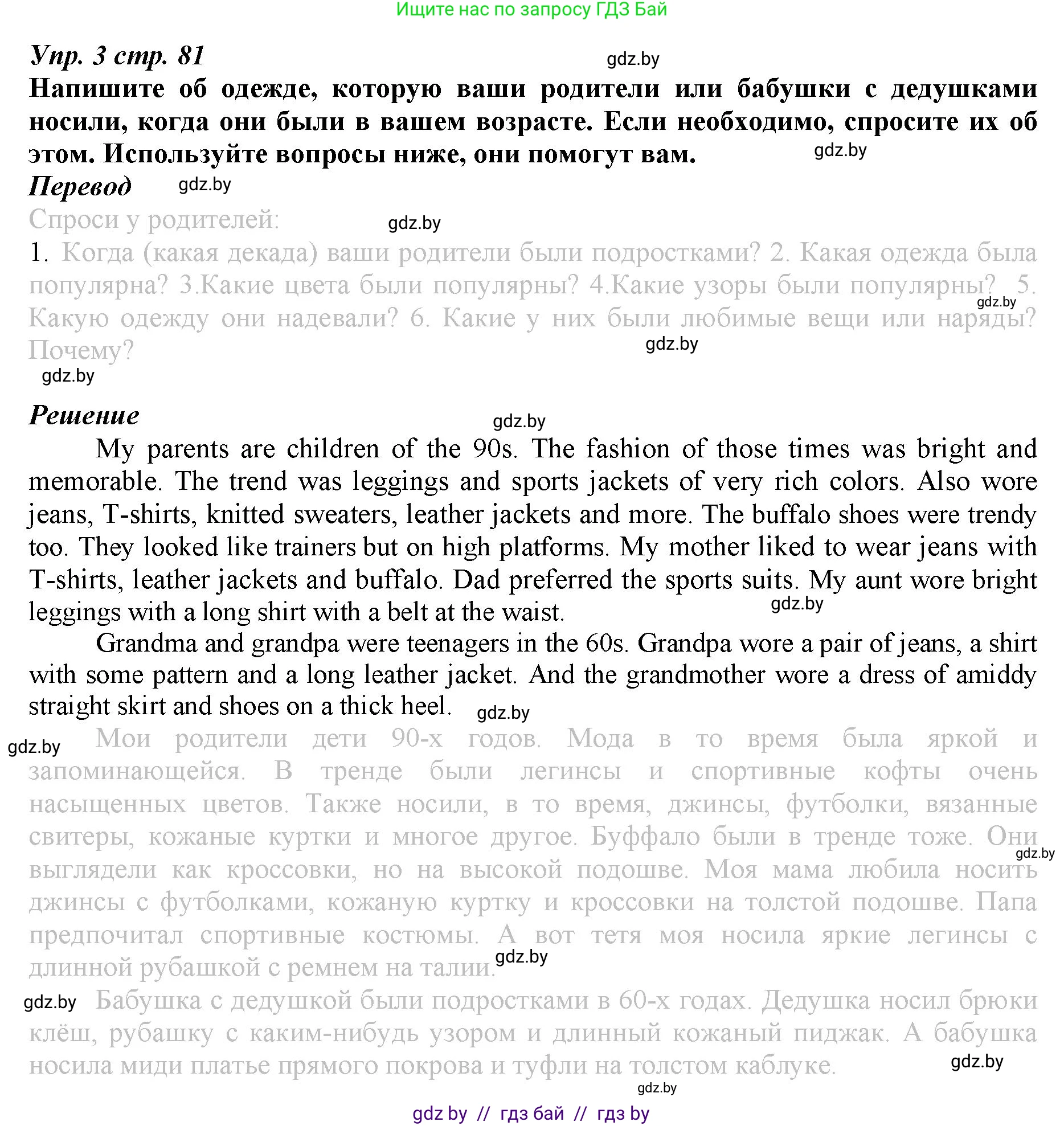 Английский язык (english), 9 класс Рабочая тетрадь (workbook), авторы: Демченко Наталья Валентиновна, Юхнель Наталья Валентиновна, Малиновская Елена Александровна, Романчук Вероника Романовна, Бушуева Эдите Владиславовна, Наумова Елена Георгиевна, Яковчиц Т Н, издательство Аверсэв, Минск, 2022, зелёного цвета, Часть ( Part) 1, страница 81, номер 3, Решение
