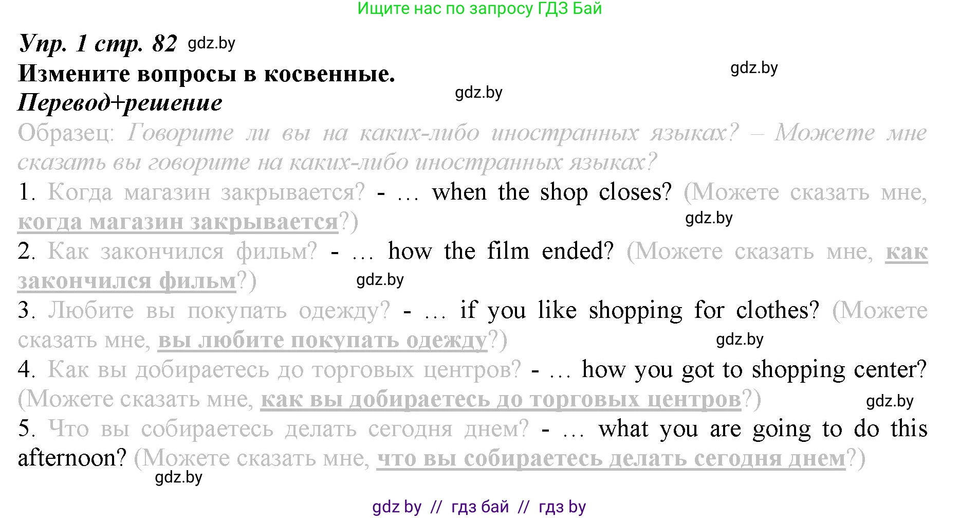 Английский язык (english), 9 класс Рабочая тетрадь (workbook), авторы: Демченко Наталья Валентиновна, Юхнель Наталья Валентиновна, Малиновская Елена Александровна, Романчук Вероника Романовна, Бушуева Эдите Владиславовна, Наумова Елена Георгиевна, Яковчиц Т Н, издательство Аверсэв, Минск, 2022, зелёного цвета, Часть ( Part) 1, страница 82, номер 1, Решение