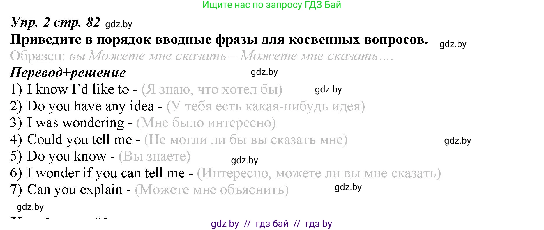 Английский язык (english), 9 класс Рабочая тетрадь (workbook), авторы: Демченко Наталья Валентиновна, Юхнель Наталья Валентиновна, Малиновская Елена Александровна, Романчук Вероника Романовна, Бушуева Эдите Владиславовна, Наумова Елена Георгиевна, Яковчиц Т Н, издательство Аверсэв, Минск, 2022, зелёного цвета, Часть ( Part) 1, страница 82, номер 2, Решение
