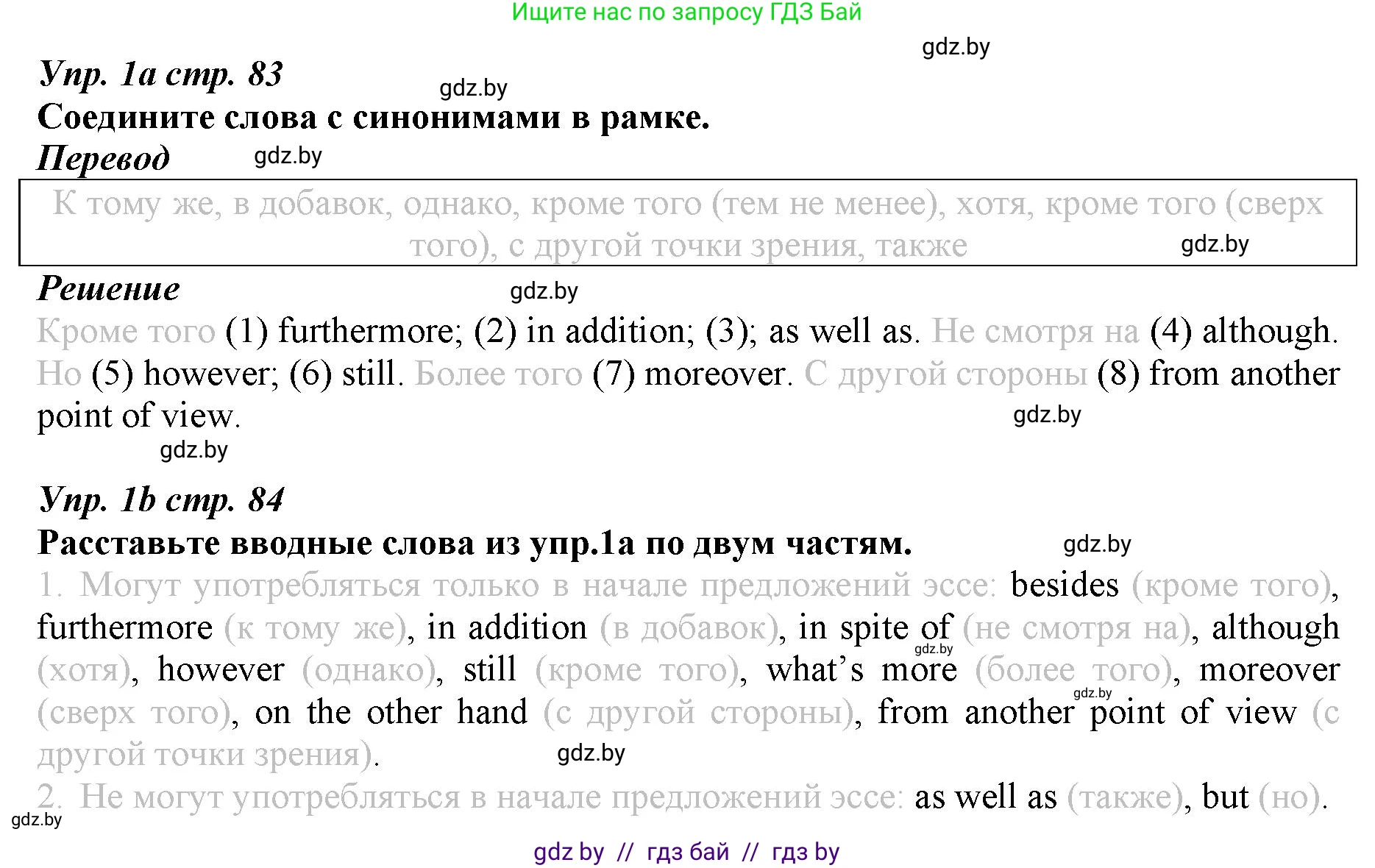 Английский язык (english), 9 класс Рабочая тетрадь (workbook), авторы: Демченко Наталья Валентиновна, Юхнель Наталья Валентиновна, Малиновская Елена Александровна, Романчук Вероника Романовна, Бушуева Эдите Владиславовна, Наумова Елена Георгиевна, Яковчиц Т Н, издательство Аверсэв, Минск, 2022, зелёного цвета, Часть ( Part) 1, страница 83, номер 1, Решение