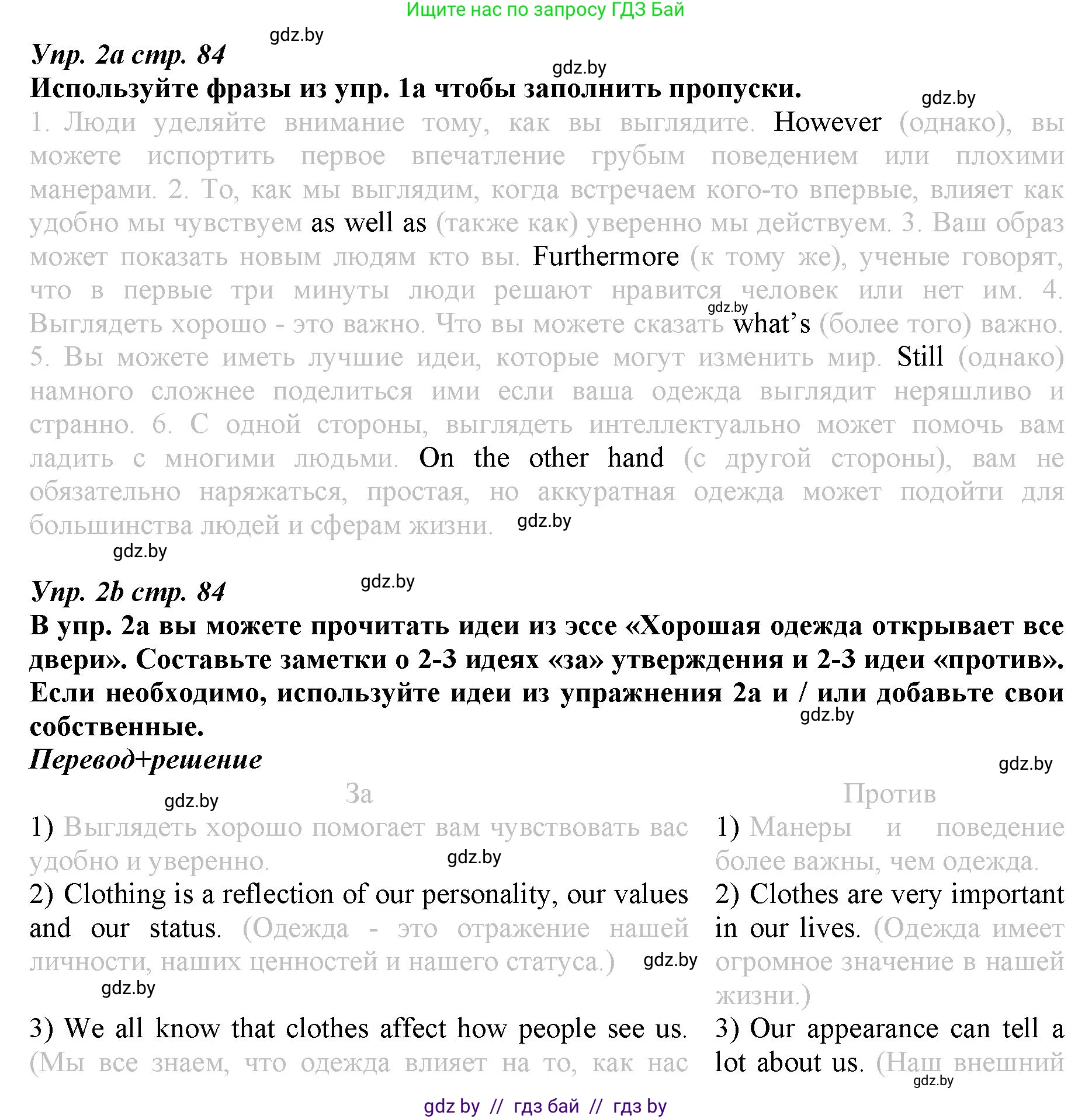 Английский язык (english), 9 класс Рабочая тетрадь (workbook), авторы: Демченко Наталья Валентиновна, Юхнель Наталья Валентиновна, Малиновская Елена Александровна, Романчук Вероника Романовна, Бушуева Эдите Владиславовна, Наумова Елена Георгиевна, Яковчиц Т Н, издательство Аверсэв, Минск, 2022, зелёного цвета, Часть ( Part) 1, страница 84, номер 2, Решение