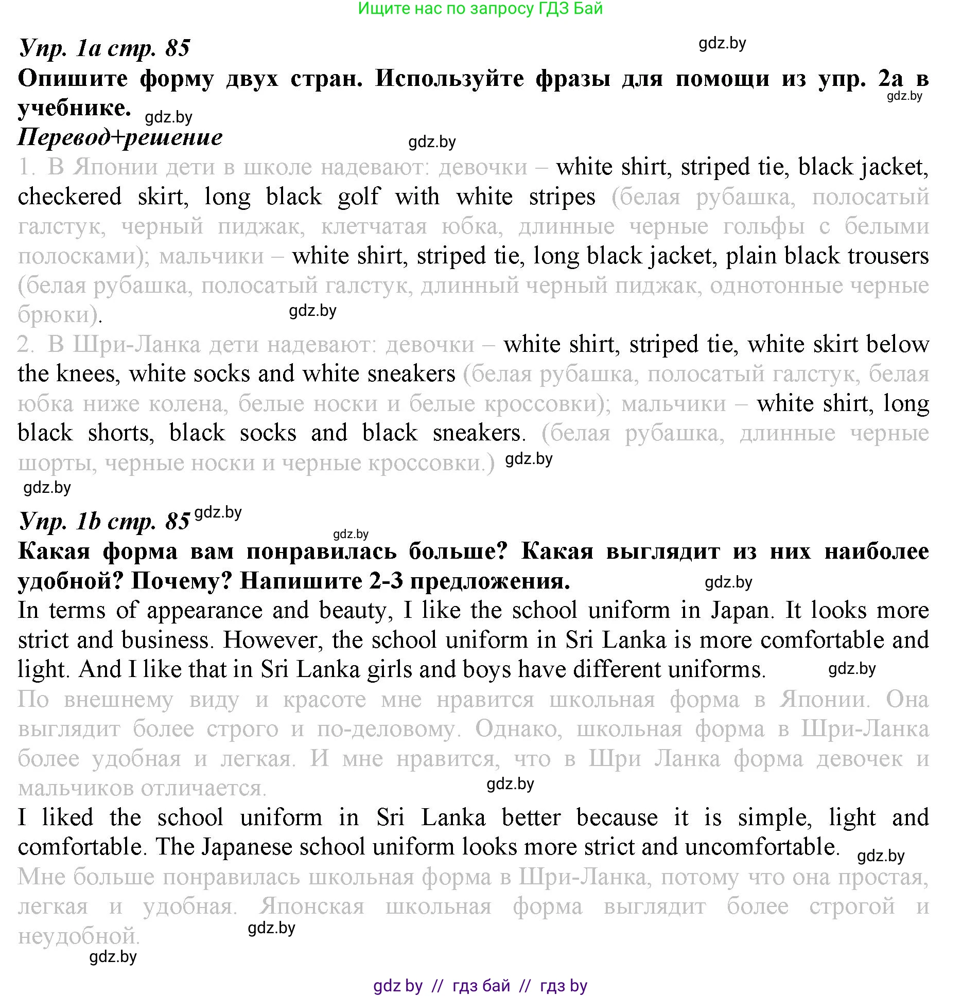 Английский язык (english), 9 класс Рабочая тетрадь (workbook), авторы: Демченко Наталья Валентиновна, Юхнель Наталья Валентиновна, Малиновская Елена Александровна, Романчук Вероника Романовна, Бушуева Эдите Владиславовна, Наумова Елена Георгиевна, Яковчиц Т Н, издательство Аверсэв, Минск, 2022, зелёного цвета, Часть ( Part) 1, страница 85, номер 1, Решение