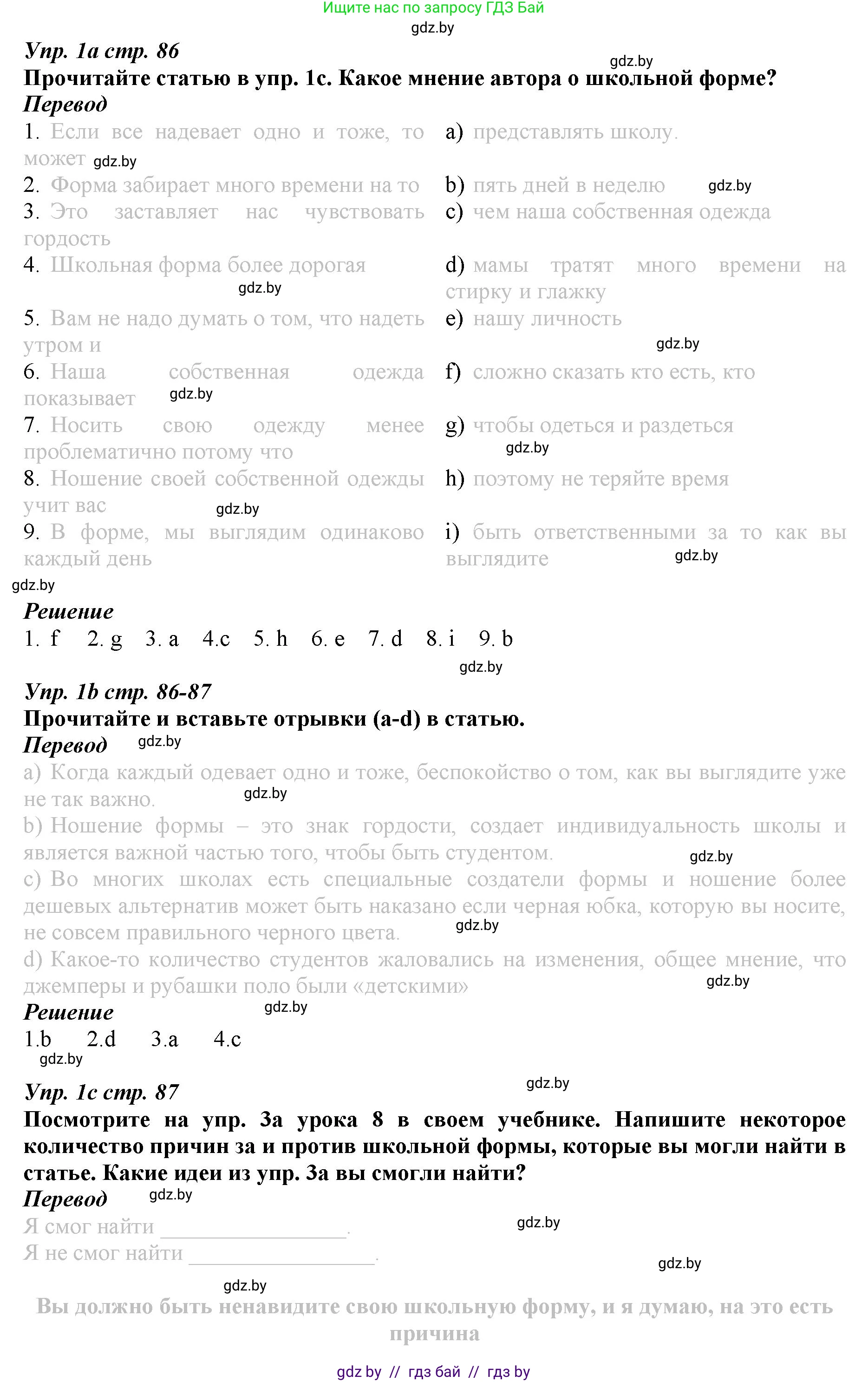 Английский язык (english), 9 класс Рабочая тетрадь (workbook), авторы: Демченко Наталья Валентиновна, Юхнель Наталья Валентиновна, Малиновская Елена Александровна, Романчук Вероника Романовна, Бушуева Эдите Владиславовна, Наумова Елена Георгиевна, Яковчиц Т Н, издательство Аверсэв, Минск, 2022, зелёного цвета, Часть ( Part) 1, страница 86, номер 1, Решение