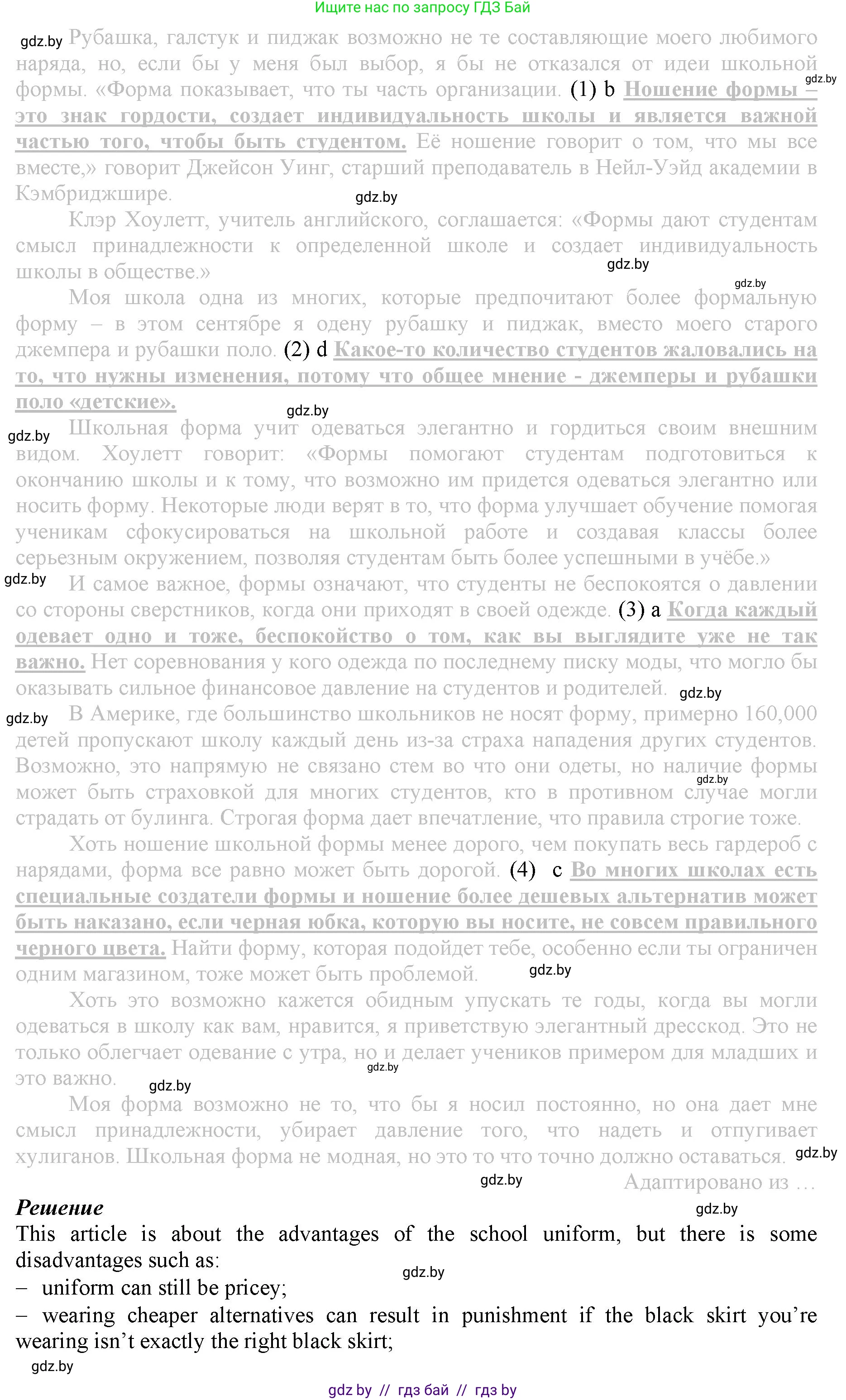 Английский язык (english), 9 класс Рабочая тетрадь (workbook), авторы: Демченко Наталья Валентиновна, Юхнель Наталья Валентиновна, Малиновская Елена Александровна, Романчук Вероника Романовна, Бушуева Эдите Владиславовна, Наумова Елена Георгиевна, Яковчиц Т Н, издательство Аверсэв, Минск, 2022, зелёного цвета, Часть ( Part) 1, страница 86, номер 1, Решение (продолжение 2)