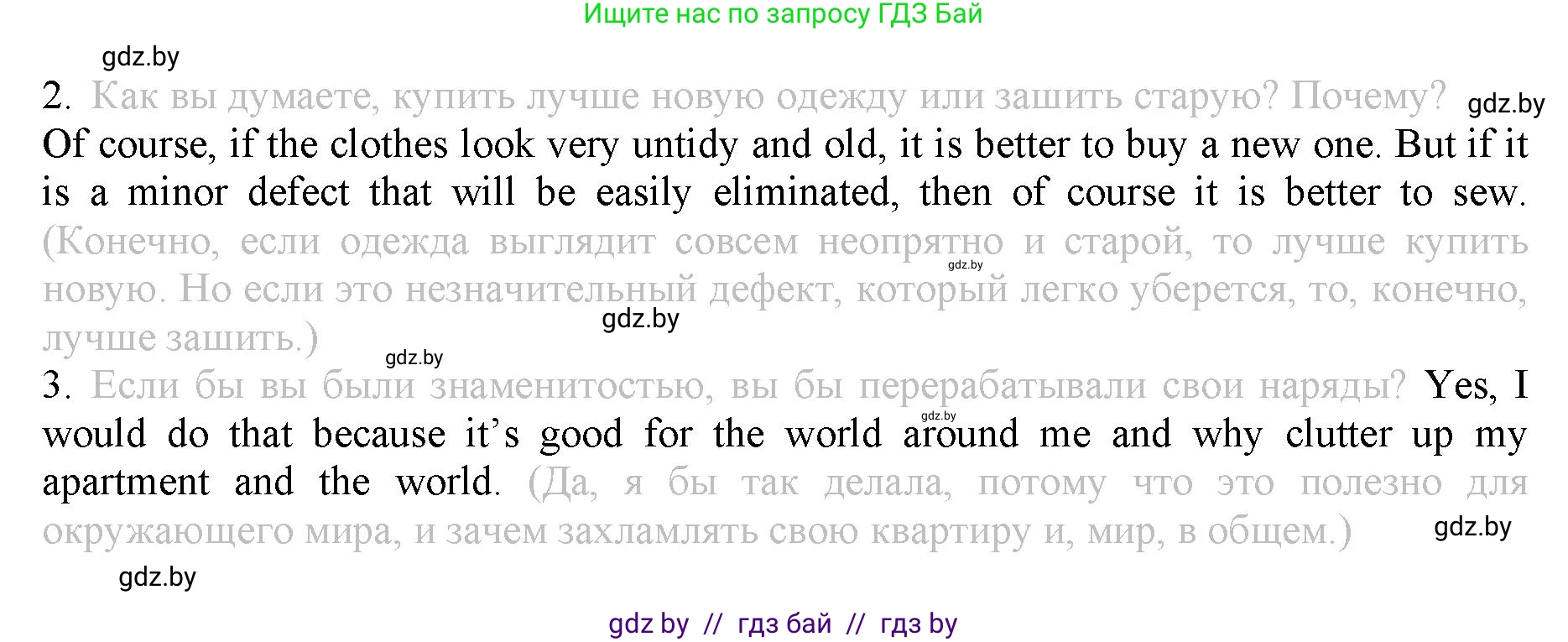 Английский язык (english), 9 класс Рабочая тетрадь (workbook), авторы: Демченко Наталья Валентиновна, Юхнель Наталья Валентиновна, Малиновская Елена Александровна, Романчук Вероника Романовна, Бушуева Эдите Владиславовна, Наумова Елена Георгиевна, Яковчиц Т Н, издательство Аверсэв, Минск, 2022, зелёного цвета, Часть ( Part) 1, страница 90, номер 3, Решение (продолжение 3)