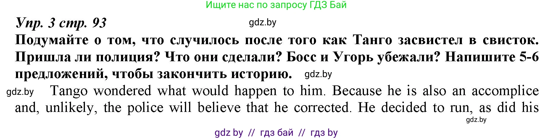 Английский язык (english), 9 класс Рабочая тетрадь (workbook), авторы: Демченко Наталья Валентиновна, Юхнель Наталья Валентиновна, Малиновская Елена Александровна, Романчук Вероника Романовна, Бушуева Эдите Владиславовна, Наумова Елена Георгиевна, Яковчиц Т Н, издательство Аверсэв, Минск, 2022, зелёного цвета, Часть ( Part) 1, страница 93, номер 3, Решение