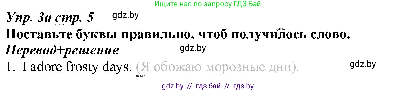 Английский язык (english), 9 класс Рабочая тетрадь (workbook), авторы: Демченко Наталья Валентиновна, Юхнель Наталья Валентиновна, Малиновская Елена Александровна, Романчук Вероника Романовна, Бушуева Эдите Владиславовна, Наумова Елена Георгиевна, Яковчиц Т Н, издательство Аверсэв, Минск, 2022, зелёного цвета, Часть ( Part) 2, страница 5, номер 3, Решение