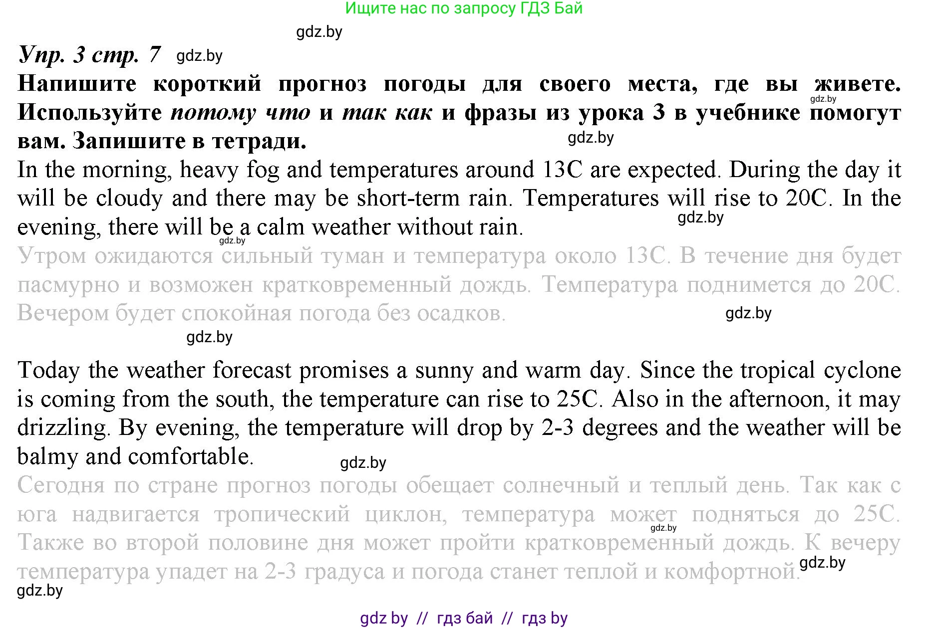 Английский язык (english), 9 класс Рабочая тетрадь (workbook), авторы: Демченко Наталья Валентиновна, Юхнель Наталья Валентиновна, Малиновская Елена Александровна, Романчук Вероника Романовна, Бушуева Эдите Владиславовна, Наумова Елена Георгиевна, Яковчиц Т Н, издательство Аверсэв, Минск, 2022, зелёного цвета, Часть ( Part) 2, страница 7, номер 3, Решение
