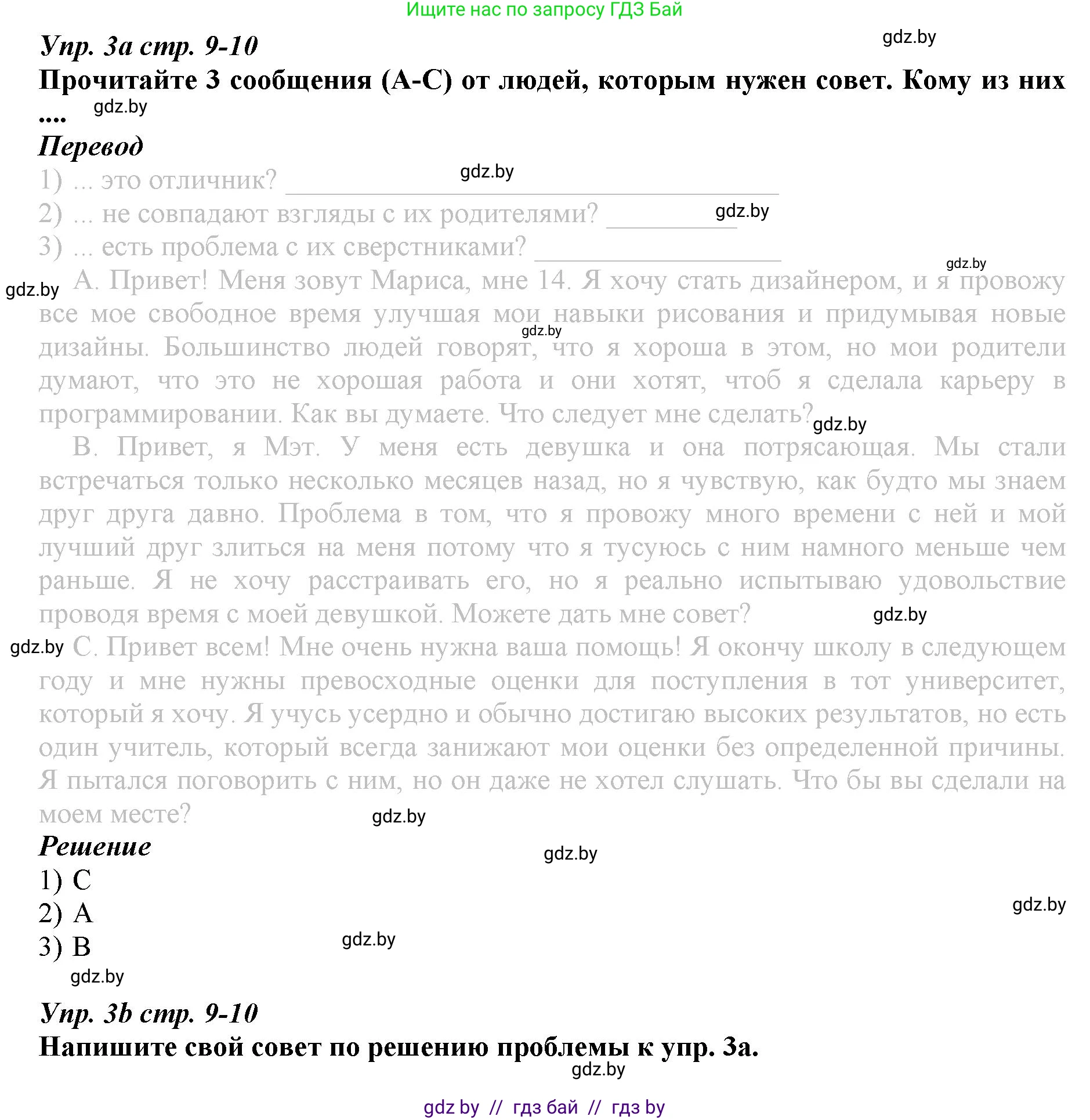 Английский язык (english), 9 класс Рабочая тетрадь (workbook), авторы: Демченко Наталья Валентиновна, Юхнель Наталья Валентиновна, Малиновская Елена Александровна, Романчук Вероника Романовна, Бушуева Эдите Владиславовна, Наумова Елена Георгиевна, Яковчиц Т Н, издательство Аверсэв, Минск, 2022, зелёного цвета, Часть ( Part) 2, страница 9, номер 3, Решение