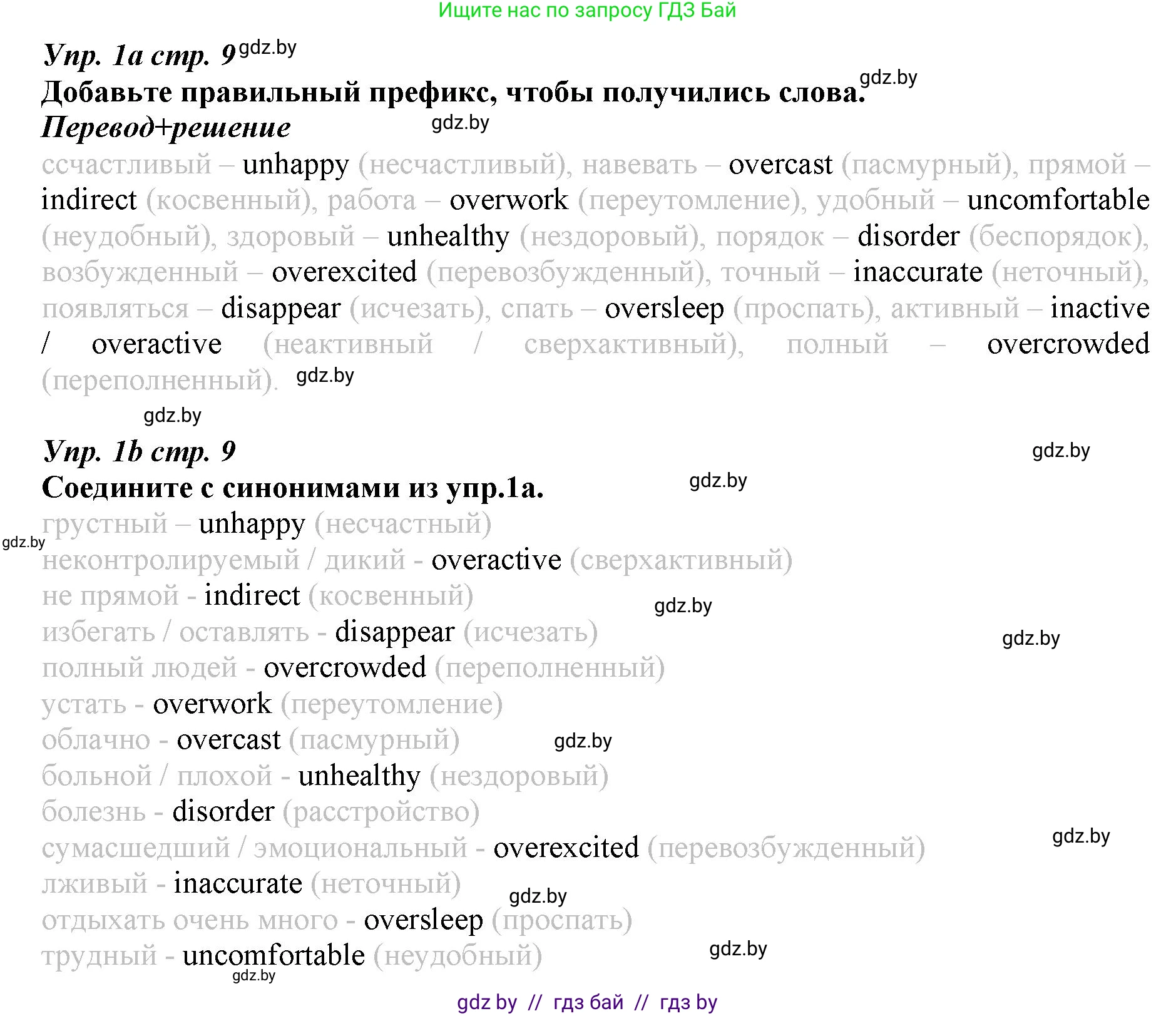 Английский язык (english), 9 класс Рабочая тетрадь (workbook), авторы: Демченко Наталья Валентиновна, Юхнель Наталья Валентиновна, Малиновская Елена Александровна, Романчук Вероника Романовна, Бушуева Эдите Владиславовна, Наумова Елена Георгиевна, Яковчиц Т Н, издательство Аверсэв, Минск, 2022, зелёного цвета, Часть ( Part) 2, страница 9, номер 1, Решение