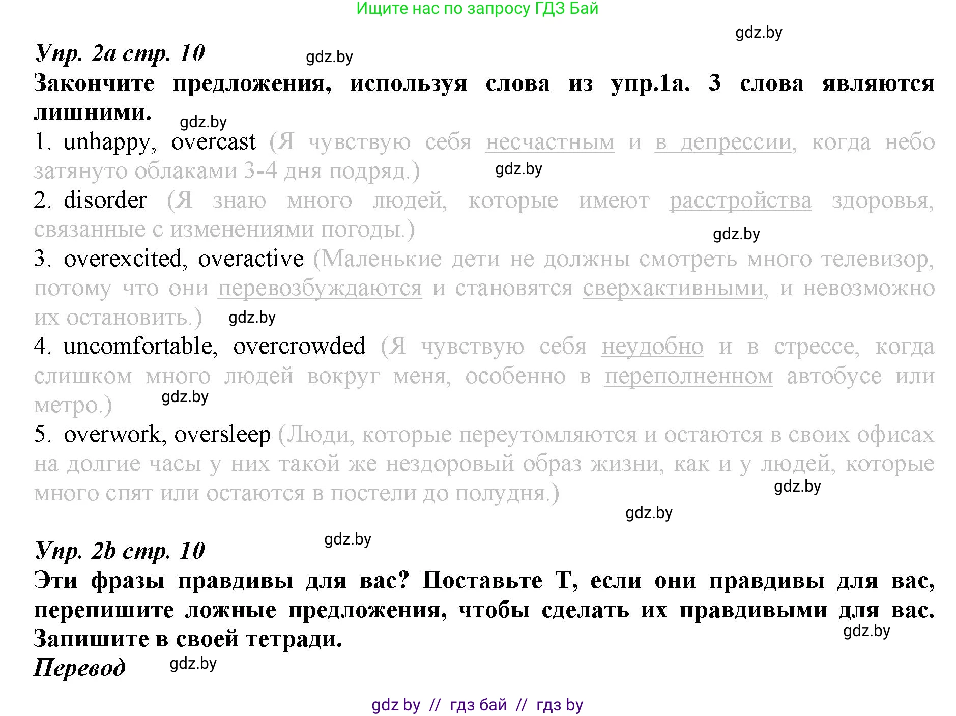 Английский язык (english), 9 класс Рабочая тетрадь (workbook), авторы: Демченко Наталья Валентиновна, Юхнель Наталья Валентиновна, Малиновская Елена Александровна, Романчук Вероника Романовна, Бушуева Эдите Владиславовна, Наумова Елена Георгиевна, Яковчиц Т Н, издательство Аверсэв, Минск, 2022, зелёного цвета, Часть ( Part) 2, страница 10, номер 2, Решение