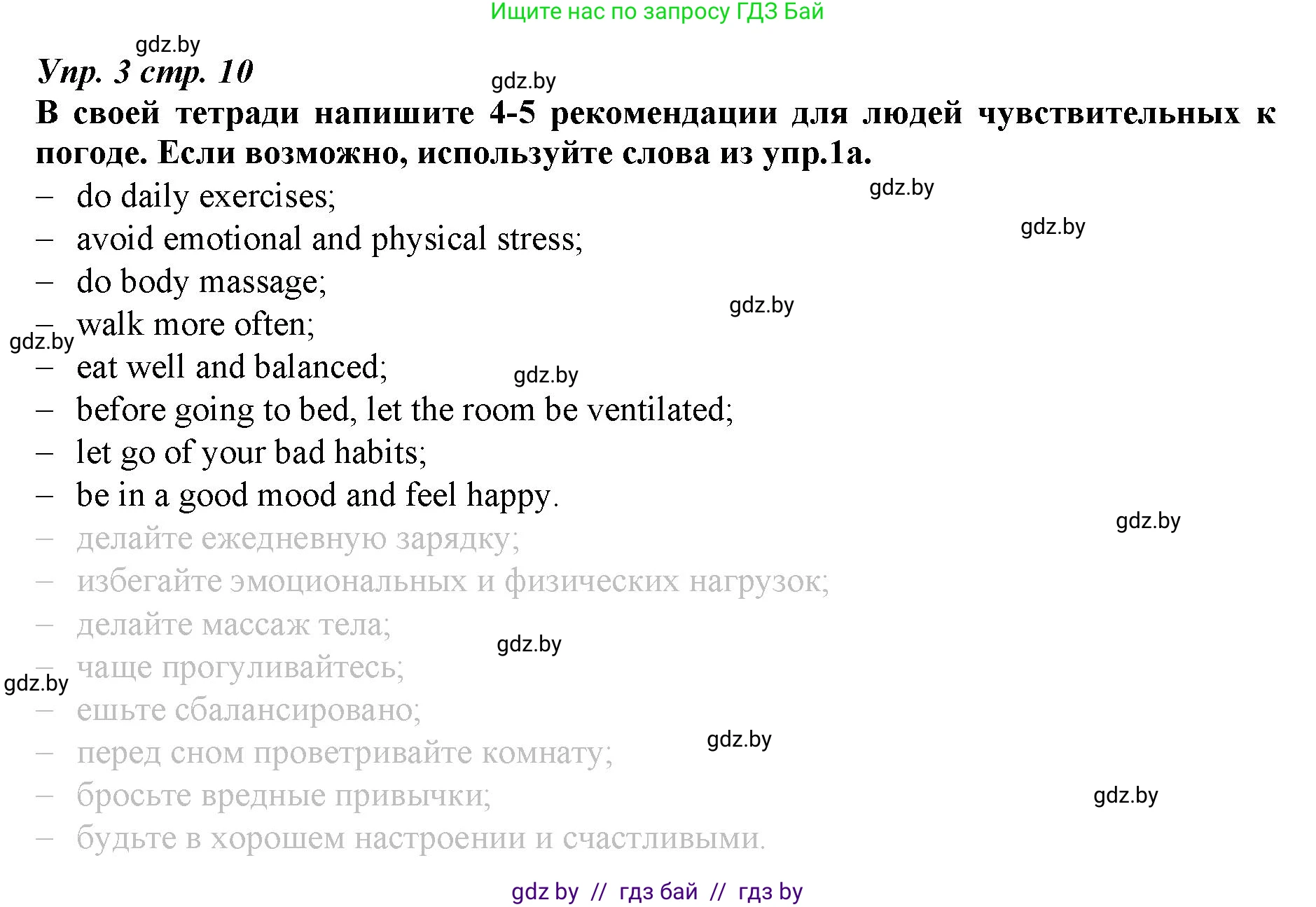 Английский язык (english), 9 класс Рабочая тетрадь (workbook), авторы: Демченко Наталья Валентиновна, Юхнель Наталья Валентиновна, Малиновская Елена Александровна, Романчук Вероника Романовна, Бушуева Эдите Владиславовна, Наумова Елена Георгиевна, Яковчиц Т Н, издательство Аверсэв, Минск, 2022, зелёного цвета, Часть ( Part) 2, страница 10, номер 3, Решение