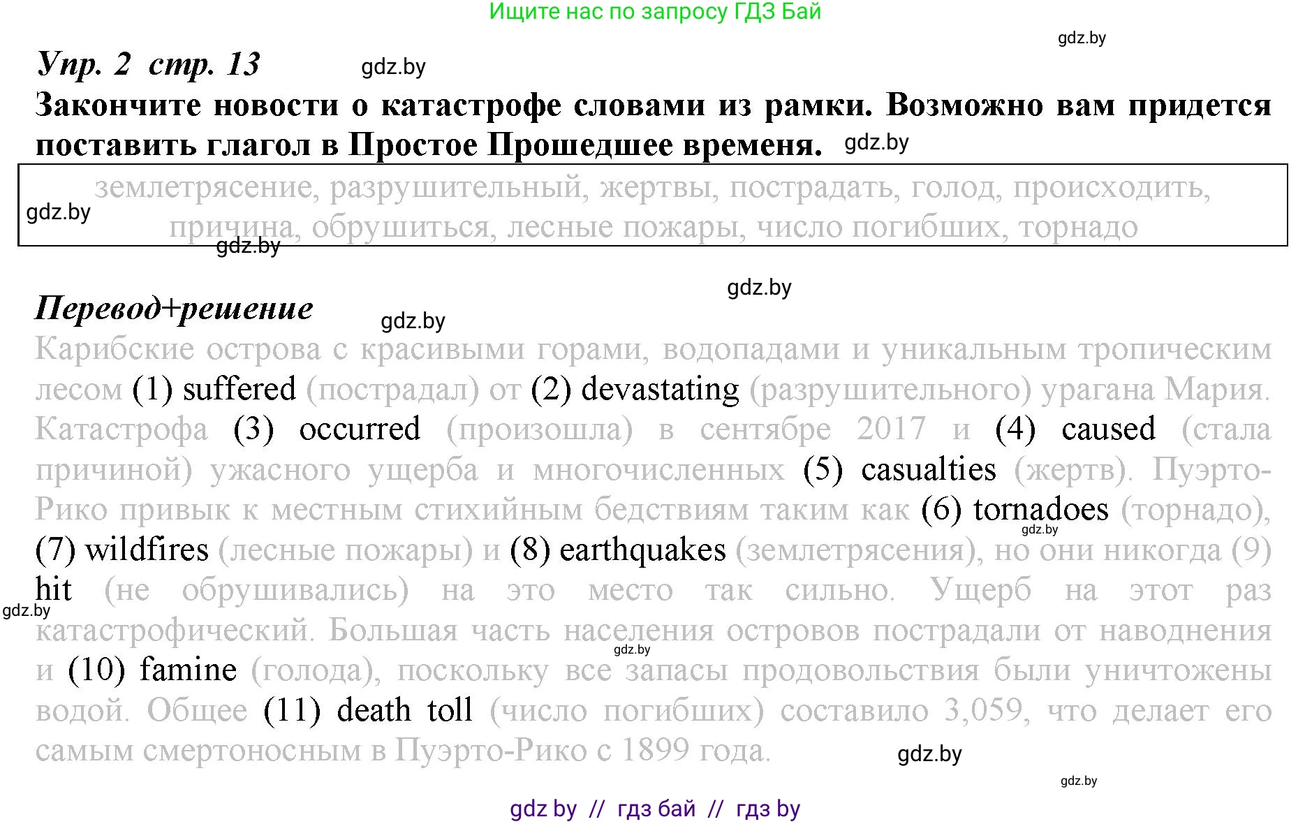 Английский язык (english), 9 класс Рабочая тетрадь (workbook), авторы: Демченко Наталья Валентиновна, Юхнель Наталья Валентиновна, Малиновская Елена Александровна, Романчук Вероника Романовна, Бушуева Эдите Владиславовна, Наумова Елена Георгиевна, Яковчиц Т Н, издательство Аверсэв, Минск, 2022, зелёного цвета, Часть ( Part) 2, страница 13, номер 2, Решение