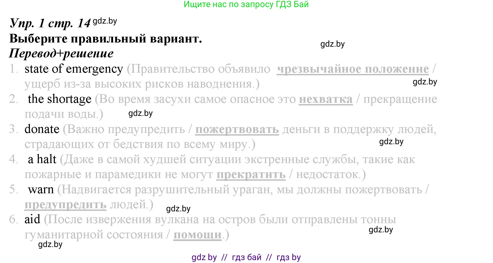 Английский язык (english), 9 класс Рабочая тетрадь (workbook), авторы: Демченко Наталья Валентиновна, Юхнель Наталья Валентиновна, Малиновская Елена Александровна, Романчук Вероника Романовна, Бушуева Эдите Владиславовна, Наумова Елена Георгиевна, Яковчиц Т Н, издательство Аверсэв, Минск, 2022, зелёного цвета, Часть ( Part) 2, страница 14, номер 1, Решение