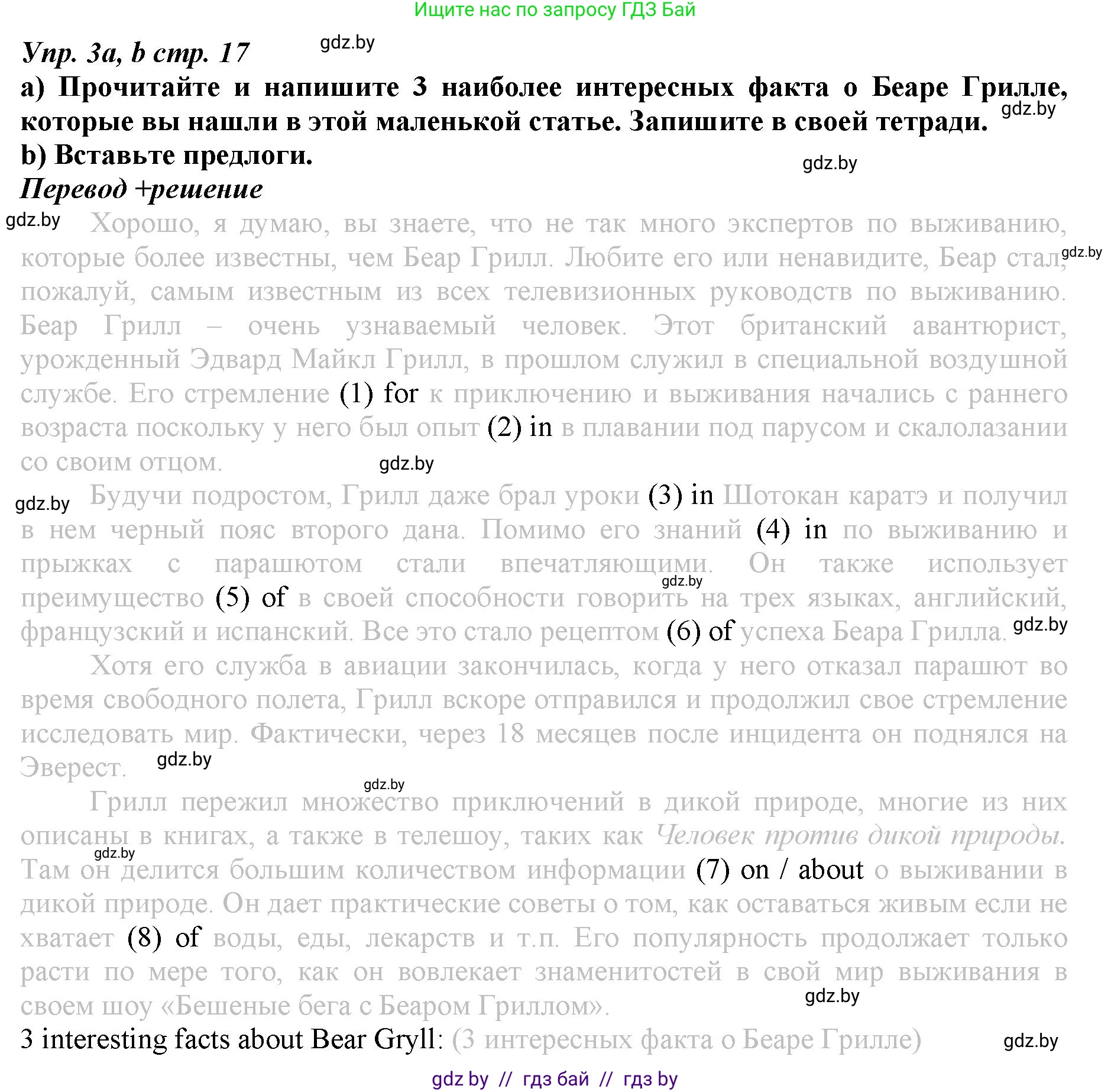 Английский язык (english), 9 класс Рабочая тетрадь (workbook), авторы: Демченко Наталья Валентиновна, Юхнель Наталья Валентиновна, Малиновская Елена Александровна, Романчук Вероника Романовна, Бушуева Эдите Владиславовна, Наумова Елена Георгиевна, Яковчиц Т Н, издательство Аверсэв, Минск, 2022, зелёного цвета, Часть ( Part) 2, страница 17, номер 3, Решение