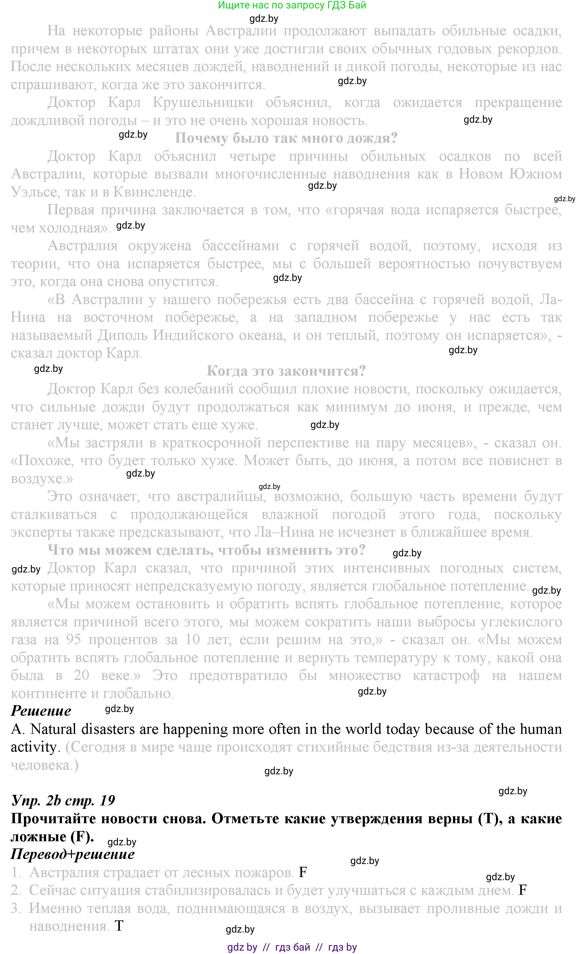 Английский язык (english), 9 класс Рабочая тетрадь (workbook), авторы: Демченко Наталья Валентиновна, Юхнель Наталья Валентиновна, Малиновская Елена Александровна, Романчук Вероника Романовна, Бушуева Эдите Владиславовна, Наумова Елена Георгиевна, Яковчиц Т Н, издательство Аверсэв, Минск, 2022, зелёного цвета, Часть ( Part) 2, страница 18, номер 2, Решение (продолжение 2)