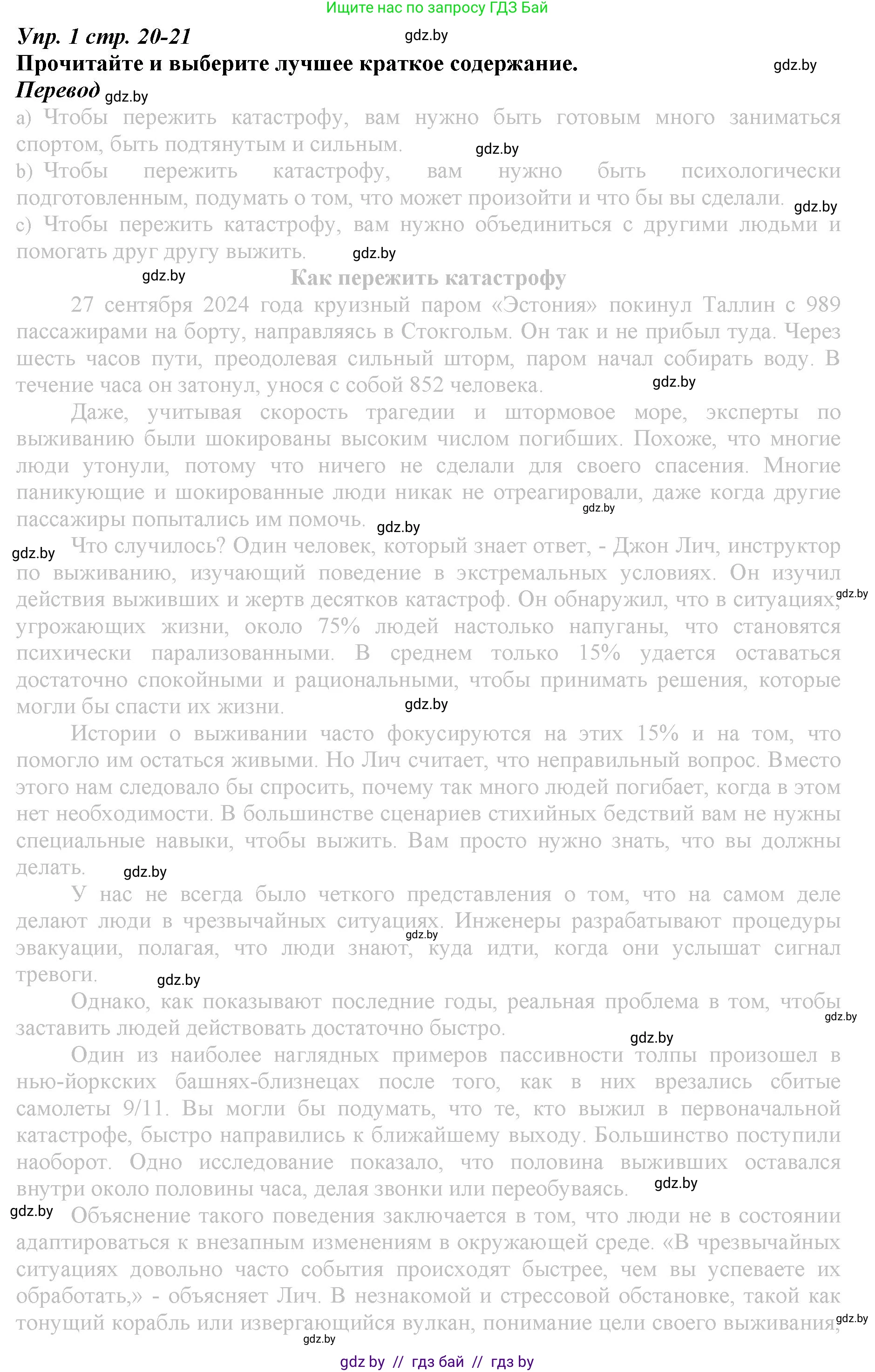 Английский язык (english), 9 класс Рабочая тетрадь (workbook), авторы: Демченко Наталья Валентиновна, Юхнель Наталья Валентиновна, Малиновская Елена Александровна, Романчук Вероника Романовна, Бушуева Эдите Владиславовна, Наумова Елена Георгиевна, Яковчиц Т Н, издательство Аверсэв, Минск, 2022, зелёного цвета, Часть ( Part) 2, страница 20, номер 1, Решение