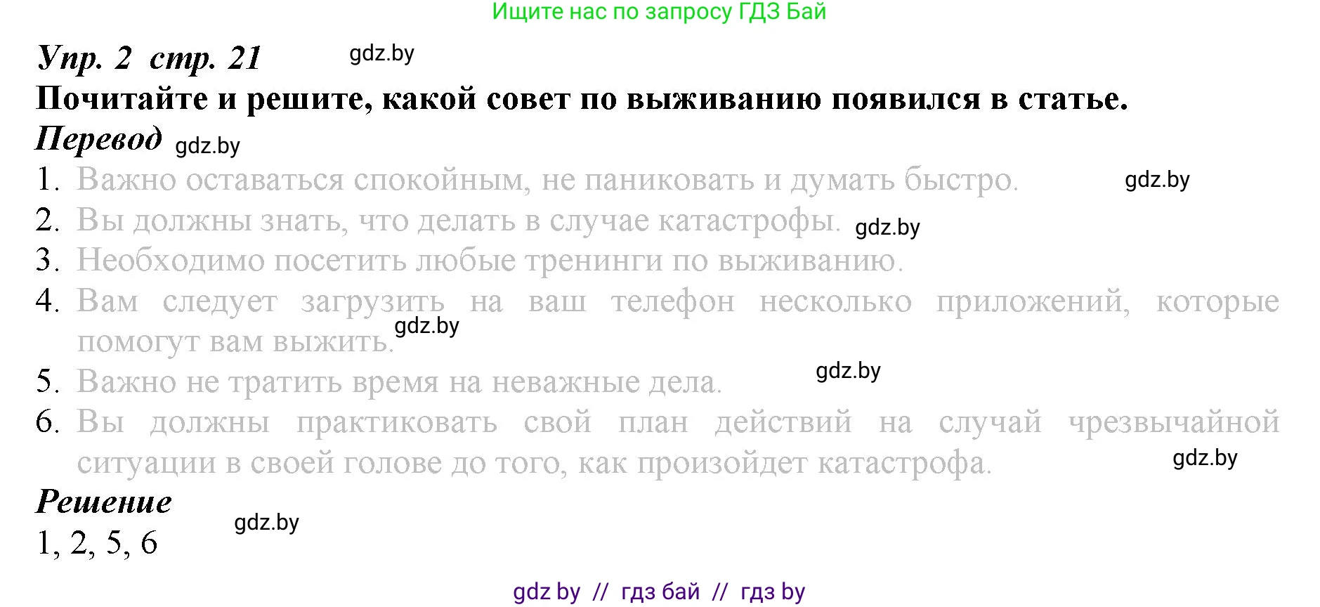 Английский язык (english), 9 класс Рабочая тетрадь (workbook), авторы: Демченко Наталья Валентиновна, Юхнель Наталья Валентиновна, Малиновская Елена Александровна, Романчук Вероника Романовна, Бушуева Эдите Владиславовна, Наумова Елена Георгиевна, Яковчиц Т Н, издательство Аверсэв, Минск, 2022, зелёного цвета, Часть ( Part) 2, страница 21, номер 2, Решение