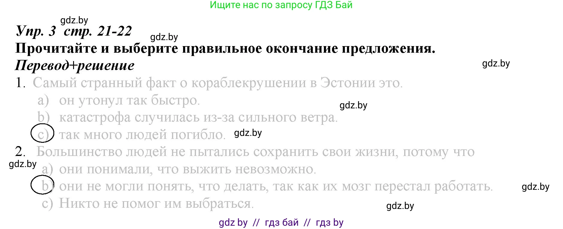 Английский язык (english), 9 класс Рабочая тетрадь (workbook), авторы: Демченко Наталья Валентиновна, Юхнель Наталья Валентиновна, Малиновская Елена Александровна, Романчук Вероника Романовна, Бушуева Эдите Владиславовна, Наумова Елена Георгиевна, Яковчиц Т Н, издательство Аверсэв, Минск, 2022, зелёного цвета, Часть ( Part) 2, страница 21, номер 3, Решение