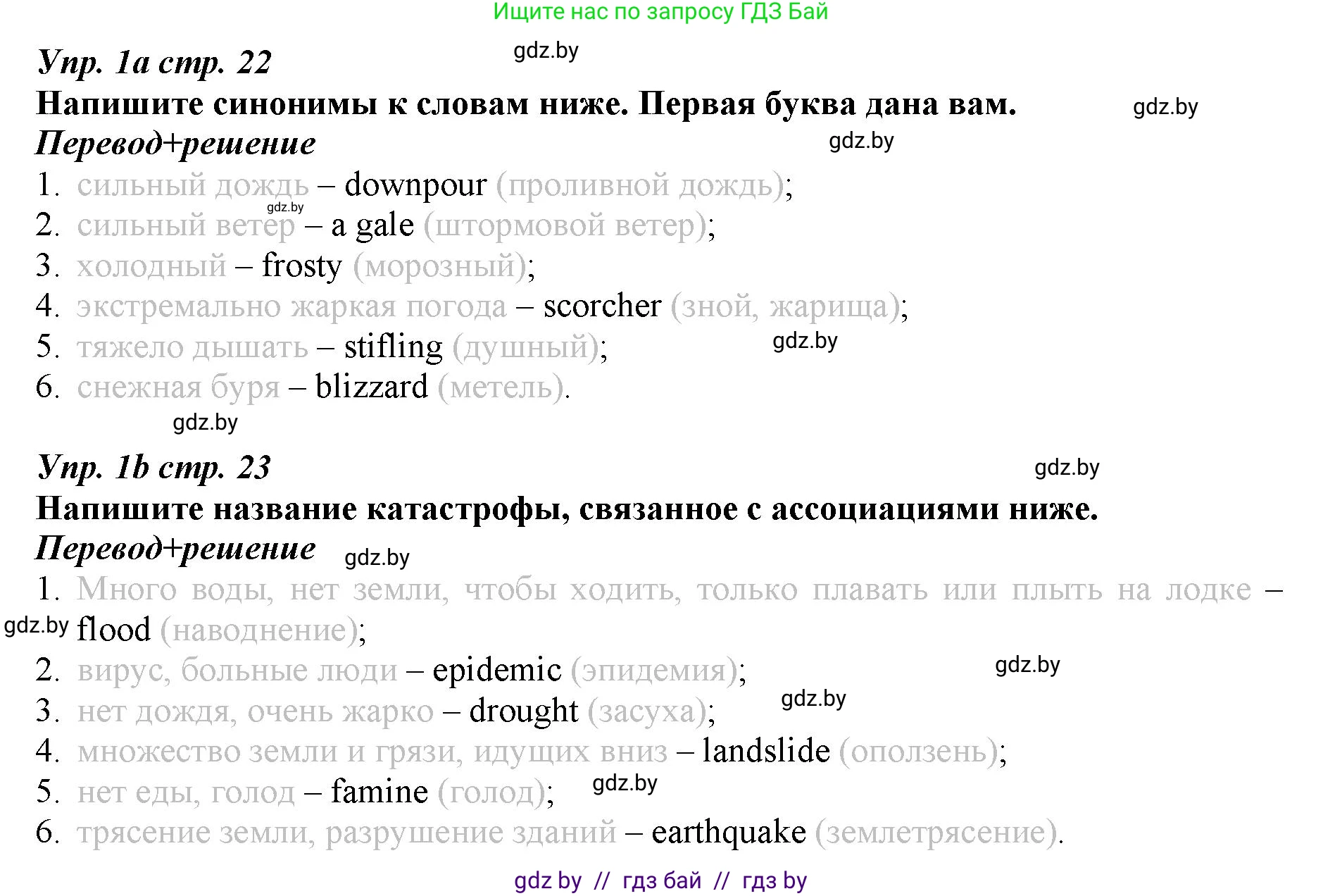 Английский язык (english), 9 класс Рабочая тетрадь (workbook), авторы: Демченко Наталья Валентиновна, Юхнель Наталья Валентиновна, Малиновская Елена Александровна, Романчук Вероника Романовна, Бушуева Эдите Владиславовна, Наумова Елена Георгиевна, Яковчиц Т Н, издательство Аверсэв, Минск, 2022, зелёного цвета, Часть ( Part) 2, страница 22, номер 1, Решение