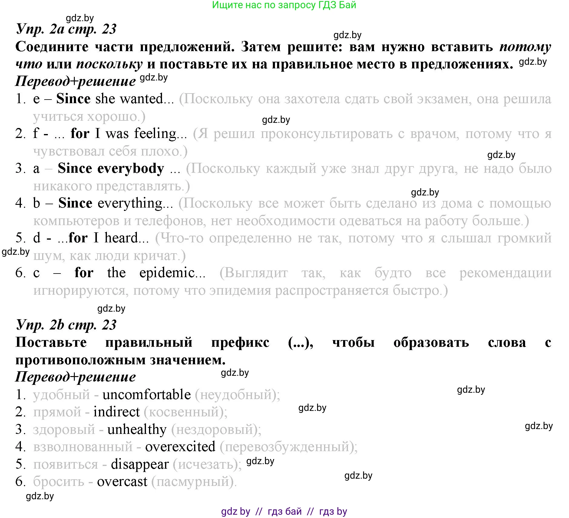 Английский язык (english), 9 класс Рабочая тетрадь (workbook), авторы: Демченко Наталья Валентиновна, Юхнель Наталья Валентиновна, Малиновская Елена Александровна, Романчук Вероника Романовна, Бушуева Эдите Владиславовна, Наумова Елена Георгиевна, Яковчиц Т Н, издательство Аверсэв, Минск, 2022, зелёного цвета, Часть ( Part) 2, страница 23, номер 2, Решение