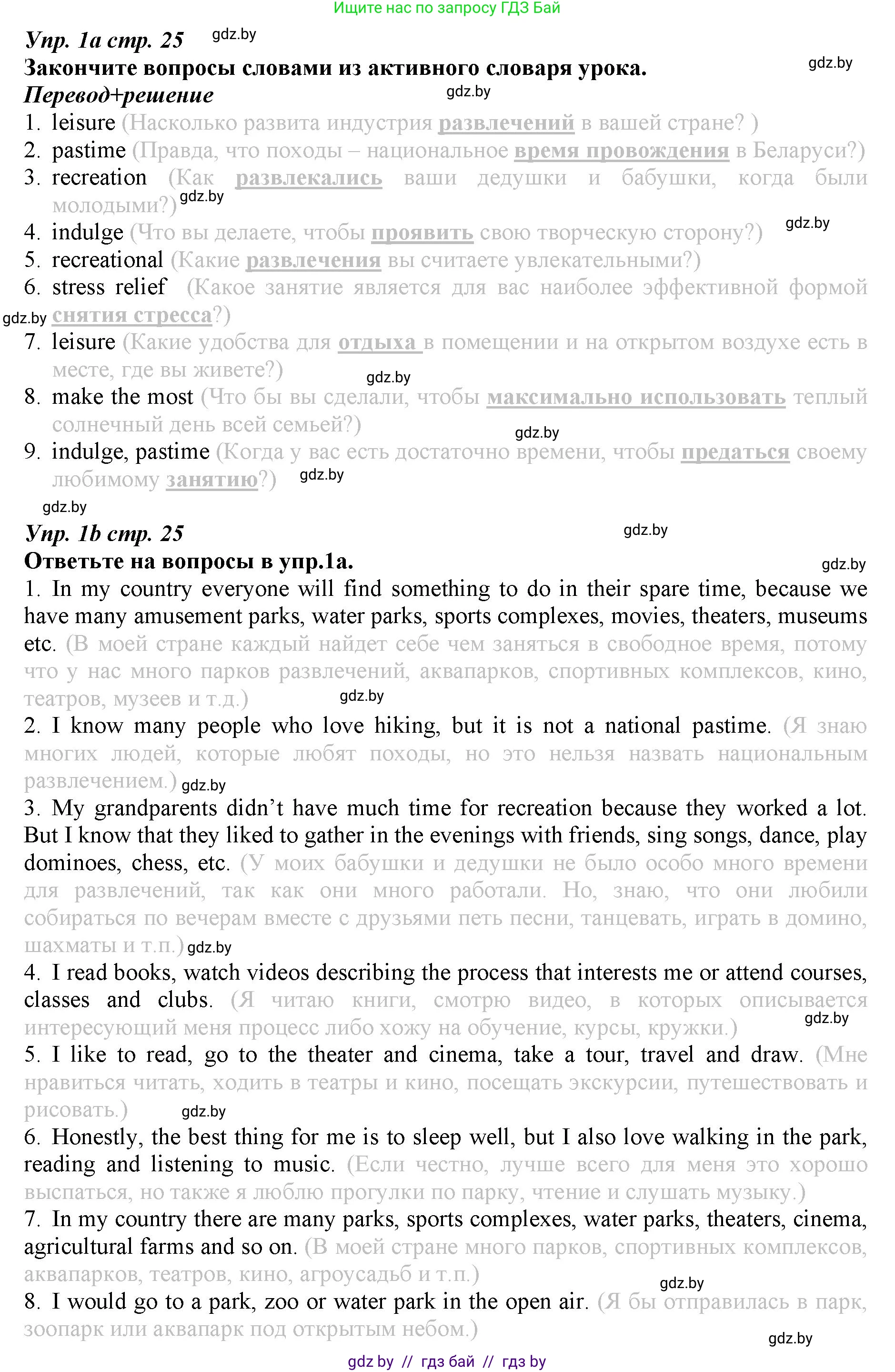 Английский язык (english), 9 класс Рабочая тетрадь (workbook), авторы: Демченко Наталья Валентиновна, Юхнель Наталья Валентиновна, Малиновская Елена Александровна, Романчук Вероника Романовна, Бушуева Эдите Владиславовна, Наумова Елена Георгиевна, Яковчиц Т Н, издательство Аверсэв, Минск, 2022, зелёного цвета, Часть ( Part) 2, страница 25, номер 1, Решение