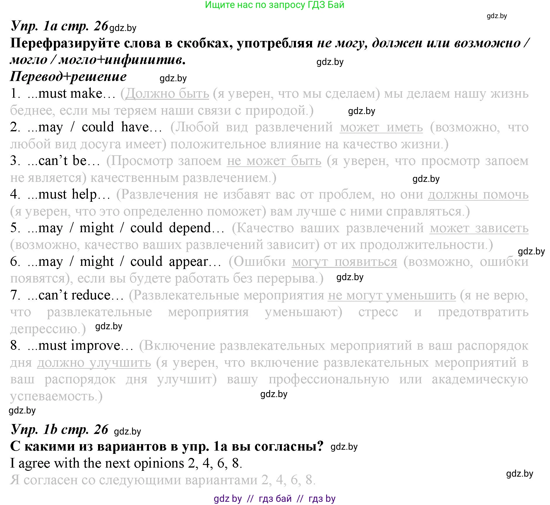 Английский язык (english), 9 класс Рабочая тетрадь (workbook), авторы: Демченко Наталья Валентиновна, Юхнель Наталья Валентиновна, Малиновская Елена Александровна, Романчук Вероника Романовна, Бушуева Эдите Владиславовна, Наумова Елена Георгиевна, Яковчиц Т Н, издательство Аверсэв, Минск, 2022, зелёного цвета, Часть ( Part) 2, страница 26, номер 1, Решение