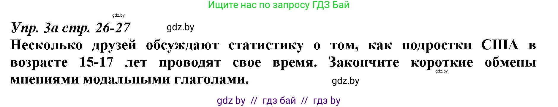 Английский язык (english), 9 класс Рабочая тетрадь (workbook), авторы: Демченко Наталья Валентиновна, Юхнель Наталья Валентиновна, Малиновская Елена Александровна, Романчук Вероника Романовна, Бушуева Эдите Владиславовна, Наумова Елена Георгиевна, Яковчиц Т Н, издательство Аверсэв, Минск, 2022, зелёного цвета, Часть ( Part) 2, страница 26, номер 3, Решение
