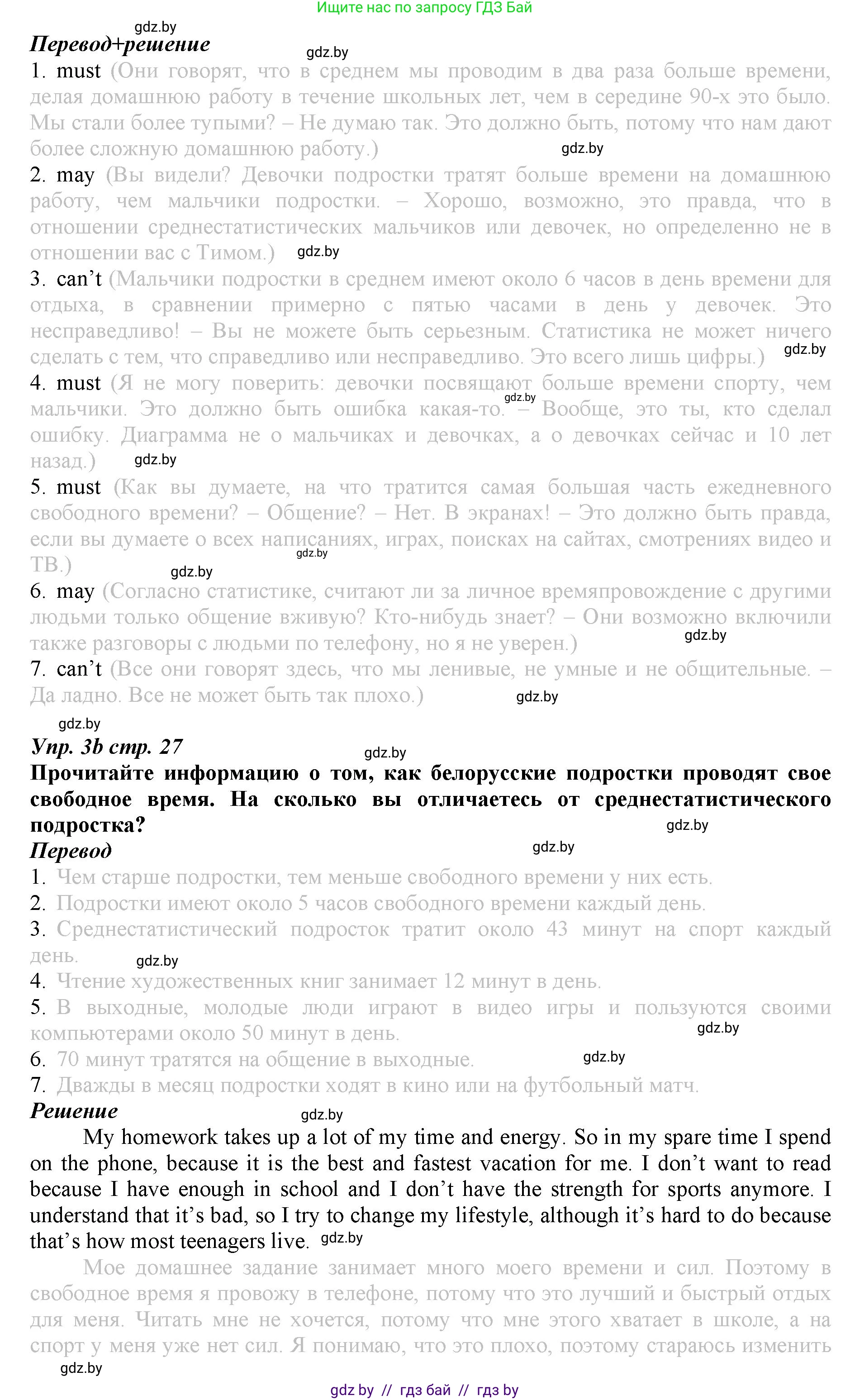 Английский язык (english), 9 класс Рабочая тетрадь (workbook), авторы: Демченко Наталья Валентиновна, Юхнель Наталья Валентиновна, Малиновская Елена Александровна, Романчук Вероника Романовна, Бушуева Эдите Владиславовна, Наумова Елена Георгиевна, Яковчиц Т Н, издательство Аверсэв, Минск, 2022, зелёного цвета, Часть ( Part) 2, страница 26, номер 3, Решение (продолжение 2)