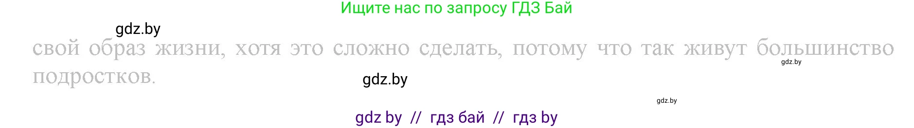 Английский язык (english), 9 класс Рабочая тетрадь (workbook), авторы: Демченко Наталья Валентиновна, Юхнель Наталья Валентиновна, Малиновская Елена Александровна, Романчук Вероника Романовна, Бушуева Эдите Владиславовна, Наумова Елена Георгиевна, Яковчиц Т Н, издательство Аверсэв, Минск, 2022, зелёного цвета, Часть ( Part) 2, страница 26, номер 3, Решение (продолжение 3)