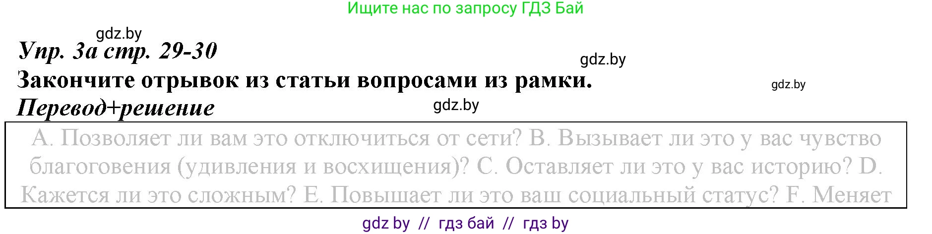 Английский язык (english), 9 класс Рабочая тетрадь (workbook), авторы: Демченко Наталья Валентиновна, Юхнель Наталья Валентиновна, Малиновская Елена Александровна, Романчук Вероника Романовна, Бушуева Эдите Владиславовна, Наумова Елена Георгиевна, Яковчиц Т Н, издательство Аверсэв, Минск, 2022, зелёного цвета, Часть ( Part) 2, страница 29, номер 3, Решение