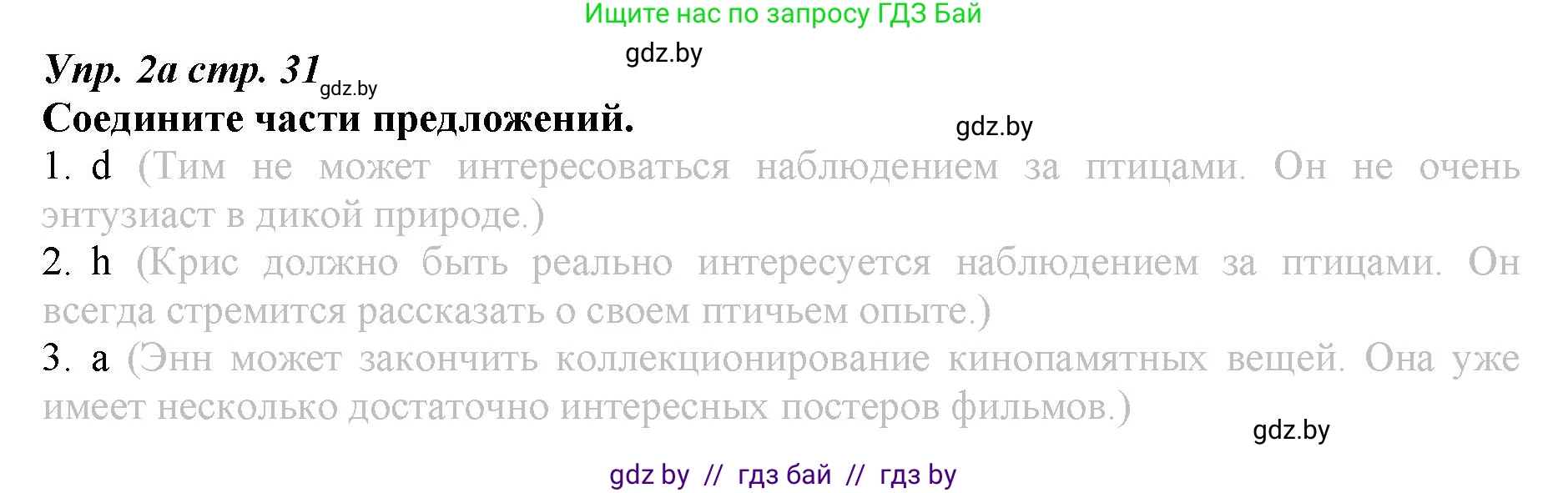 Английский язык (english), 9 класс Рабочая тетрадь (workbook), авторы: Демченко Наталья Валентиновна, Юхнель Наталья Валентиновна, Малиновская Елена Александровна, Романчук Вероника Романовна, Бушуева Эдите Владиславовна, Наумова Елена Георгиевна, Яковчиц Т Н, издательство Аверсэв, Минск, 2022, зелёного цвета, Часть ( Part) 2, страница 31, номер 2, Решение