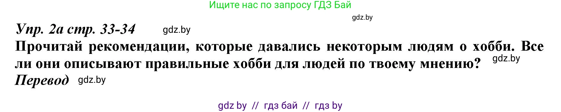Английский язык (english), 9 класс Рабочая тетрадь (workbook), авторы: Демченко Наталья Валентиновна, Юхнель Наталья Валентиновна, Малиновская Елена Александровна, Романчук Вероника Романовна, Бушуева Эдите Владиславовна, Наумова Елена Георгиевна, Яковчиц Т Н, издательство Аверсэв, Минск, 2022, зелёного цвета, Часть ( Part) 2, страница 33, номер 2, Решение