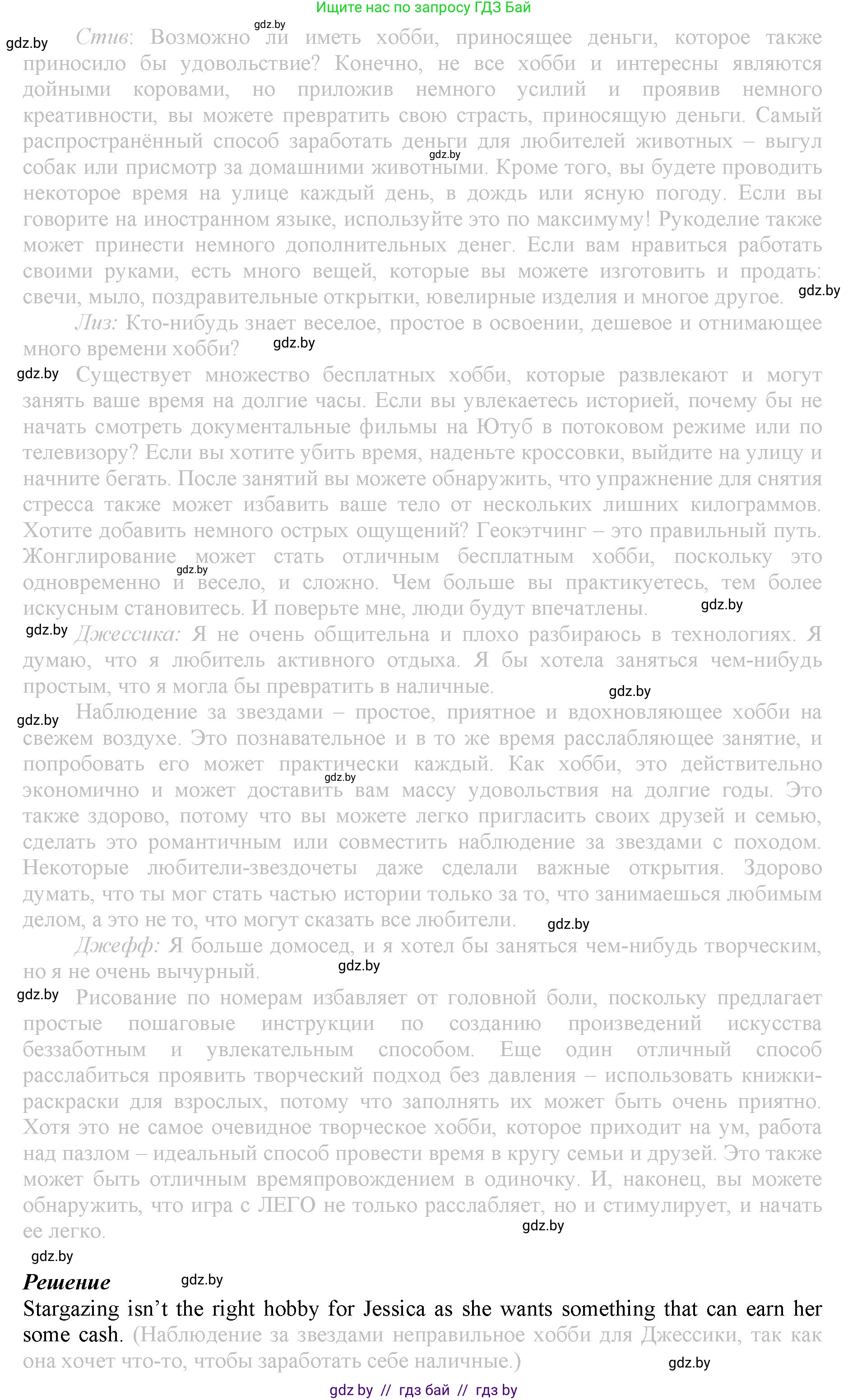 Английский язык (english), 9 класс Рабочая тетрадь (workbook), авторы: Демченко Наталья Валентиновна, Юхнель Наталья Валентиновна, Малиновская Елена Александровна, Романчук Вероника Романовна, Бушуева Эдите Владиславовна, Наумова Елена Георгиевна, Яковчиц Т Н, издательство Аверсэв, Минск, 2022, зелёного цвета, Часть ( Part) 2, страница 33, номер 2, Решение (продолжение 2)