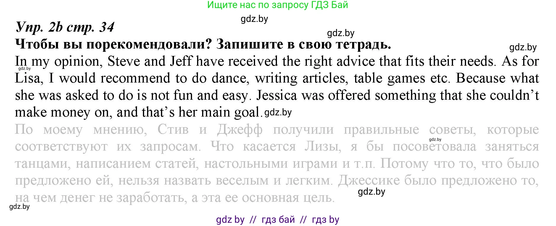 Английский язык (english), 9 класс Рабочая тетрадь (workbook), авторы: Демченко Наталья Валентиновна, Юхнель Наталья Валентиновна, Малиновская Елена Александровна, Романчук Вероника Романовна, Бушуева Эдите Владиславовна, Наумова Елена Георгиевна, Яковчиц Т Н, издательство Аверсэв, Минск, 2022, зелёного цвета, Часть ( Part) 2, страница 33, номер 2, Решение (продолжение 3)