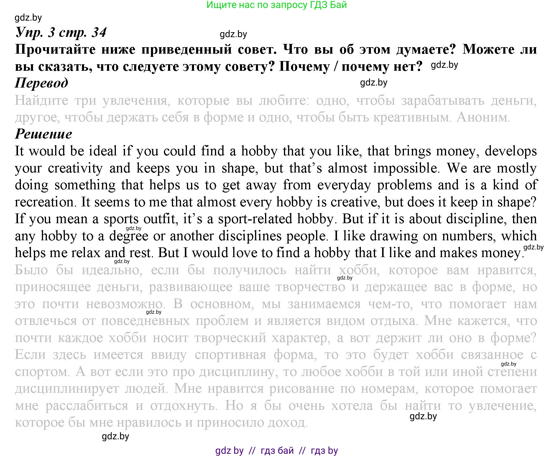 Английский язык (english), 9 класс Рабочая тетрадь (workbook), авторы: Демченко Наталья Валентиновна, Юхнель Наталья Валентиновна, Малиновская Елена Александровна, Романчук Вероника Романовна, Бушуева Эдите Владиславовна, Наумова Елена Георгиевна, Яковчиц Т Н, издательство Аверсэв, Минск, 2022, зелёного цвета, Часть ( Part) 2, страница 34, номер 3, Решение