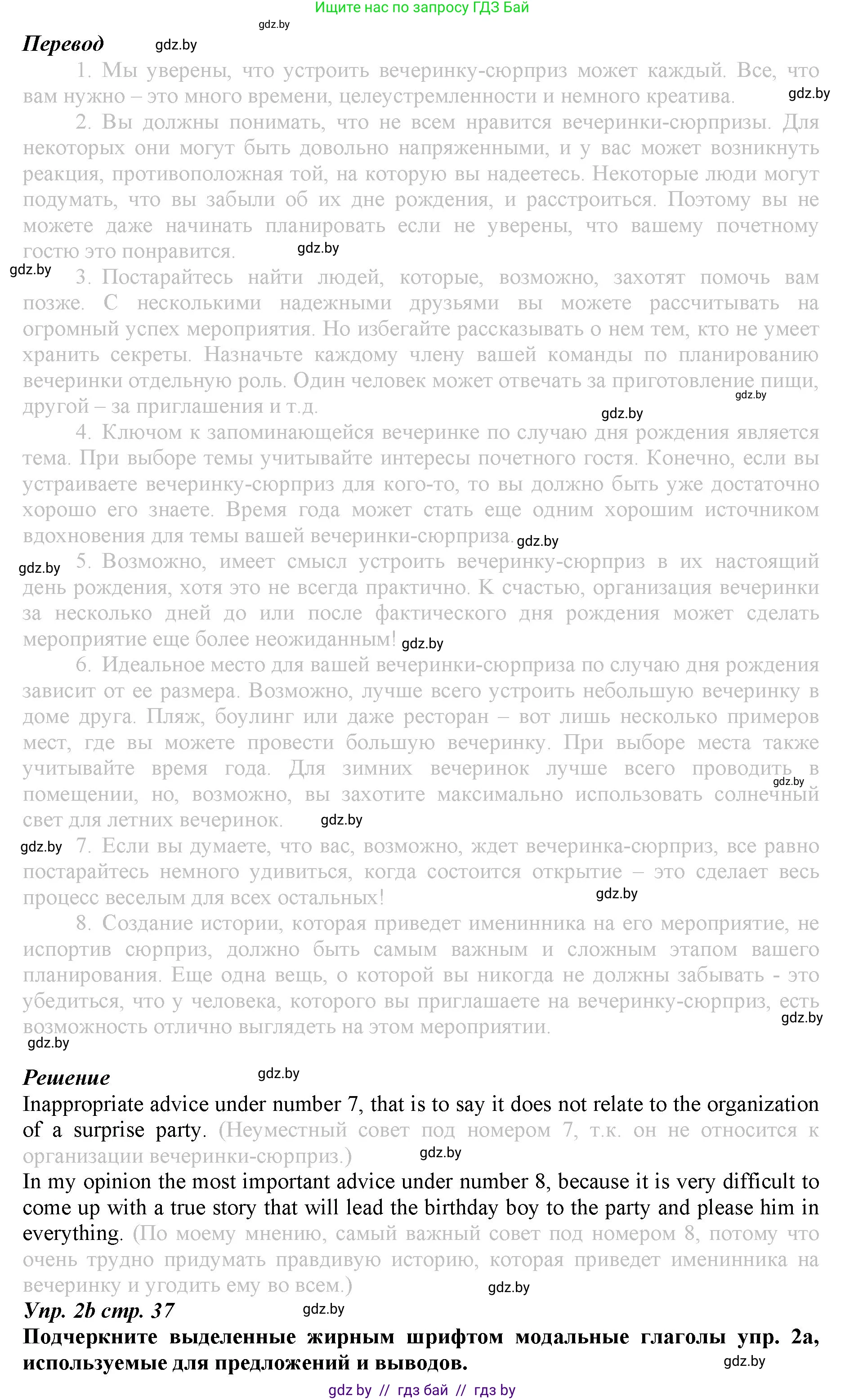 Английский язык (english), 9 класс Рабочая тетрадь (workbook), авторы: Демченко Наталья Валентиновна, Юхнель Наталья Валентиновна, Малиновская Елена Александровна, Романчук Вероника Романовна, Бушуева Эдите Владиславовна, Наумова Елена Георгиевна, Яковчиц Т Н, издательство Аверсэв, Минск, 2022, зелёного цвета, Часть ( Part) 2, страница 37, номер 2, Решение (продолжение 2)