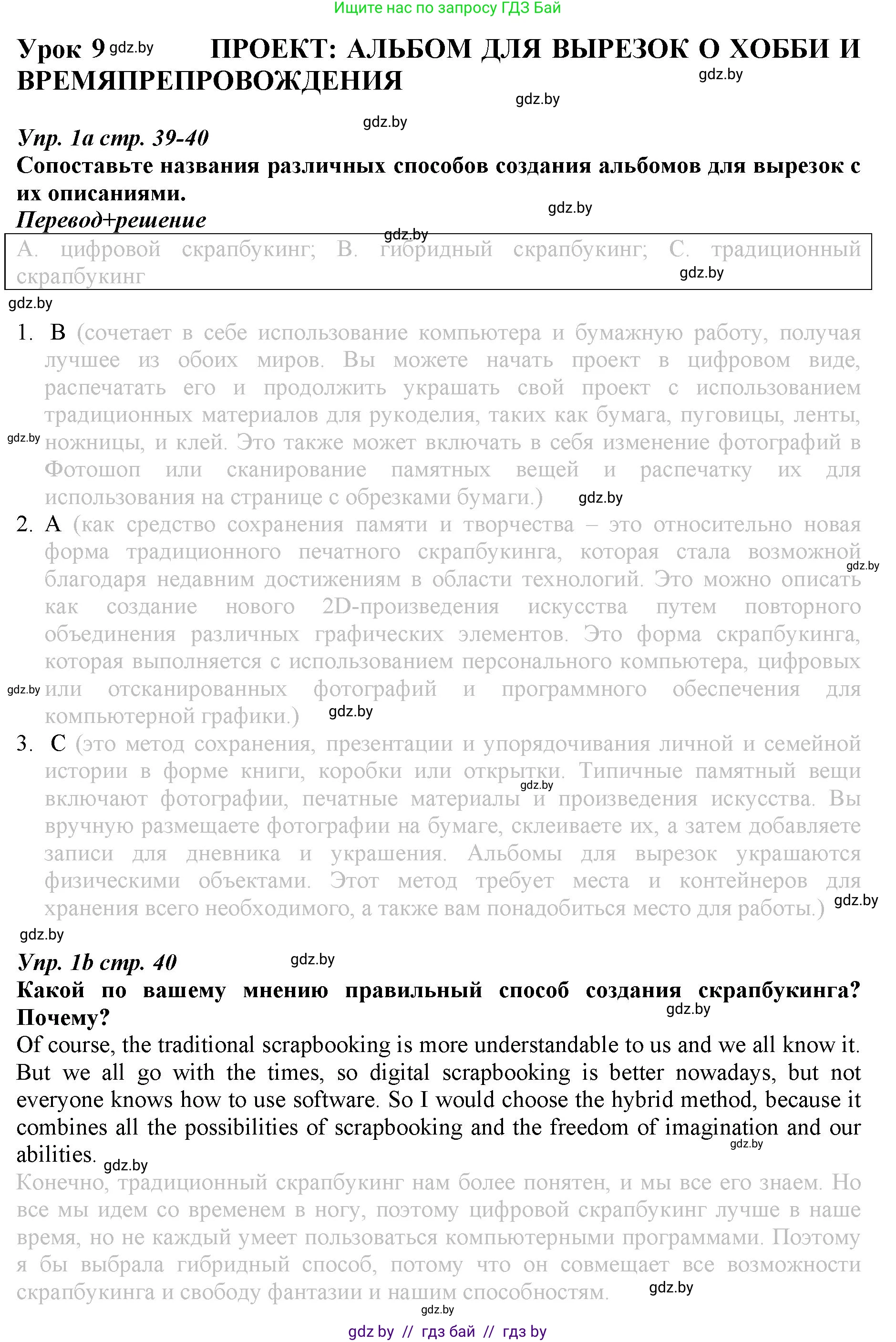 Английский язык (english), 9 класс Рабочая тетрадь (workbook), авторы: Демченко Наталья Валентиновна, Юхнель Наталья Валентиновна, Малиновская Елена Александровна, Романчук Вероника Романовна, Бушуева Эдите Владиславовна, Наумова Елена Георгиевна, Яковчиц Т Н, издательство Аверсэв, Минск, 2022, зелёного цвета, Часть ( Part) 2, страница 39, номер 1, Решение
