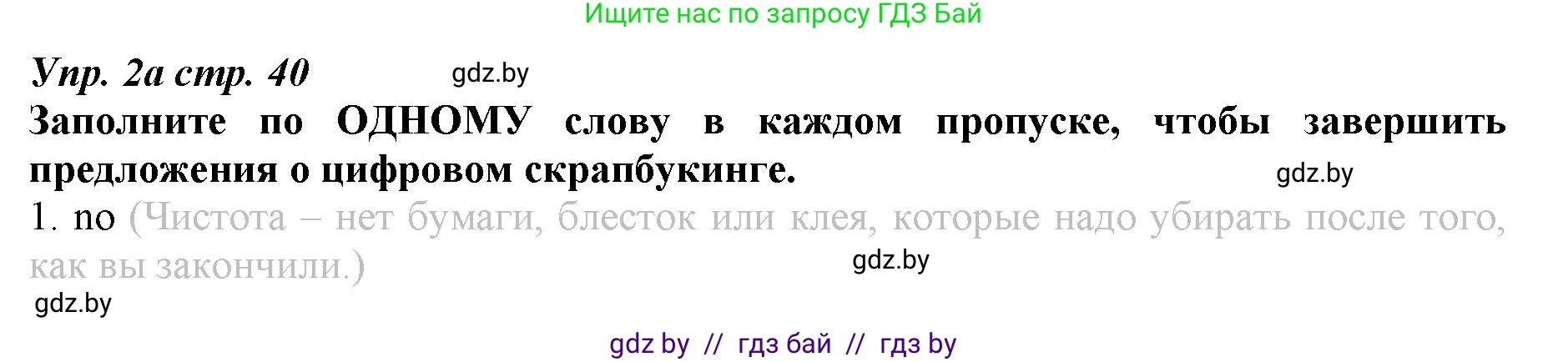 Английский язык (english), 9 класс Рабочая тетрадь (workbook), авторы: Демченко Наталья Валентиновна, Юхнель Наталья Валентиновна, Малиновская Елена Александровна, Романчук Вероника Романовна, Бушуева Эдите Владиславовна, Наумова Елена Георгиевна, Яковчиц Т Н, издательство Аверсэв, Минск, 2022, зелёного цвета, Часть ( Part) 2, страница 40, номер 2, Решение