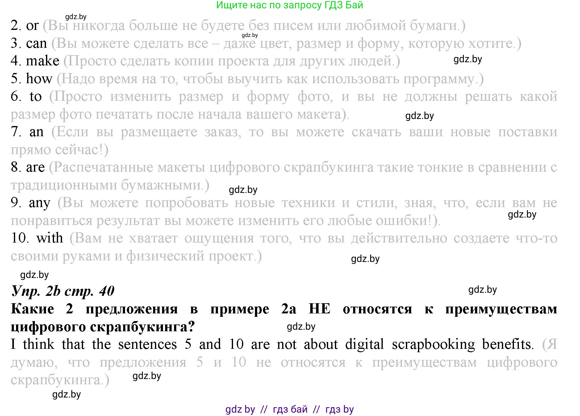 Английский язык (english), 9 класс Рабочая тетрадь (workbook), авторы: Демченко Наталья Валентиновна, Юхнель Наталья Валентиновна, Малиновская Елена Александровна, Романчук Вероника Романовна, Бушуева Эдите Владиславовна, Наумова Елена Георгиевна, Яковчиц Т Н, издательство Аверсэв, Минск, 2022, зелёного цвета, Часть ( Part) 2, страница 40, номер 2, Решение (продолжение 2)