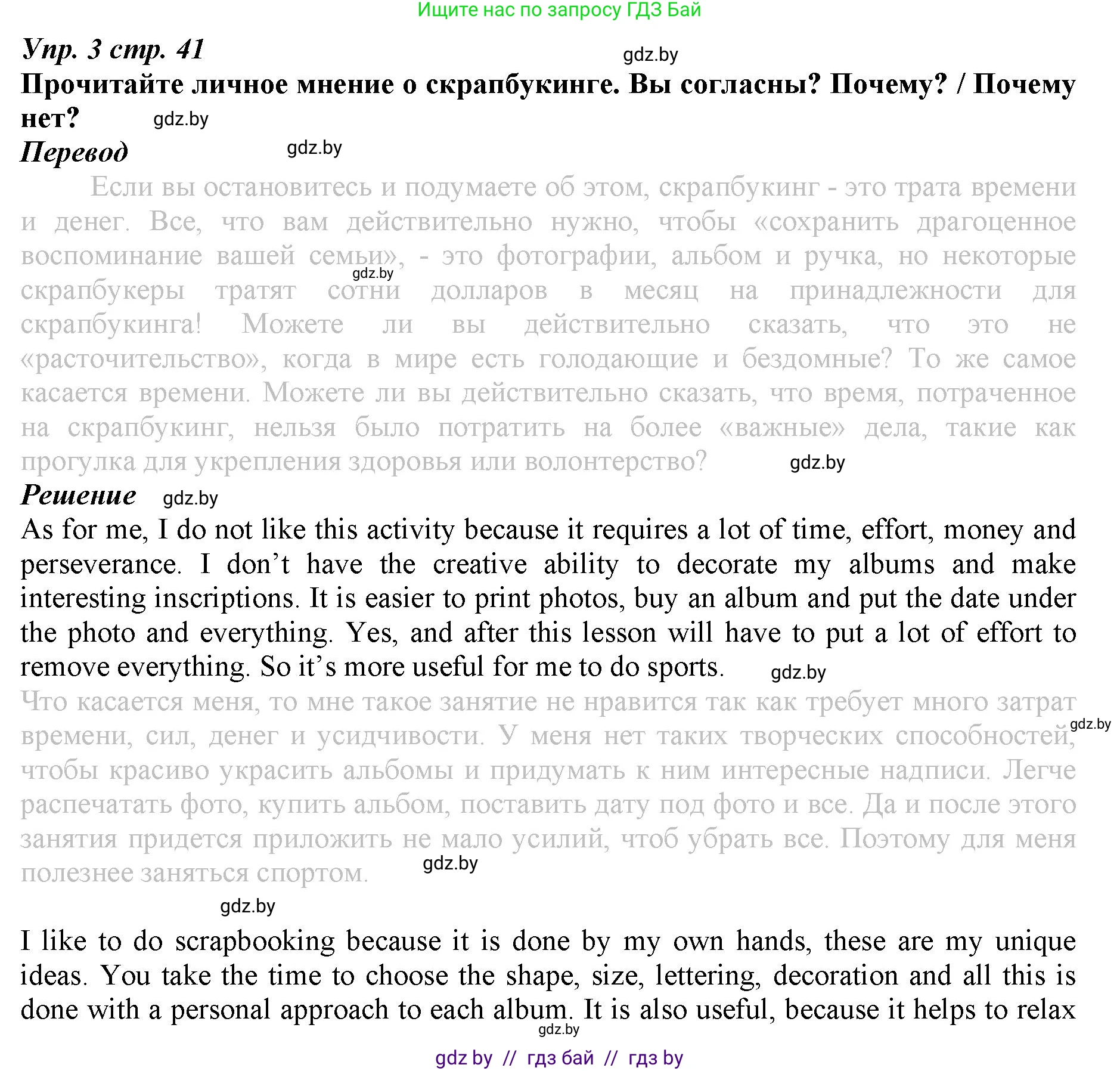 Английский язык (english), 9 класс Рабочая тетрадь (workbook), авторы: Демченко Наталья Валентиновна, Юхнель Наталья Валентиновна, Малиновская Елена Александровна, Романчук Вероника Романовна, Бушуева Эдите Владиславовна, Наумова Елена Георгиевна, Яковчиц Т Н, издательство Аверсэв, Минск, 2022, зелёного цвета, Часть ( Part) 2, страница 41, номер 3, Решение