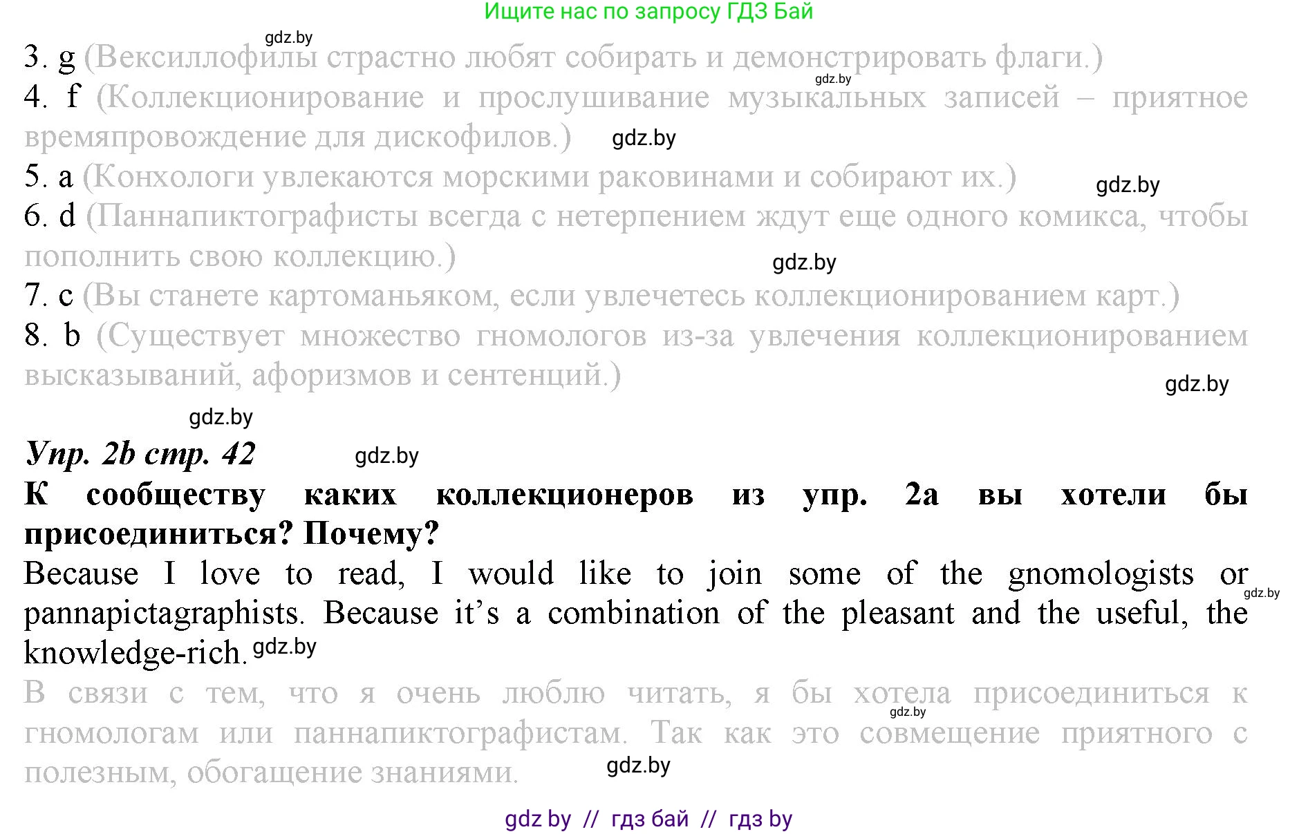 Английский язык (english), 9 класс Рабочая тетрадь (workbook), авторы: Демченко Наталья Валентиновна, Юхнель Наталья Валентиновна, Малиновская Елена Александровна, Романчук Вероника Романовна, Бушуева Эдите Владиславовна, Наумова Елена Георгиевна, Яковчиц Т Н, издательство Аверсэв, Минск, 2022, зелёного цвета, Часть ( Part) 2, страница 42, номер 2, Решение (продолжение 2)