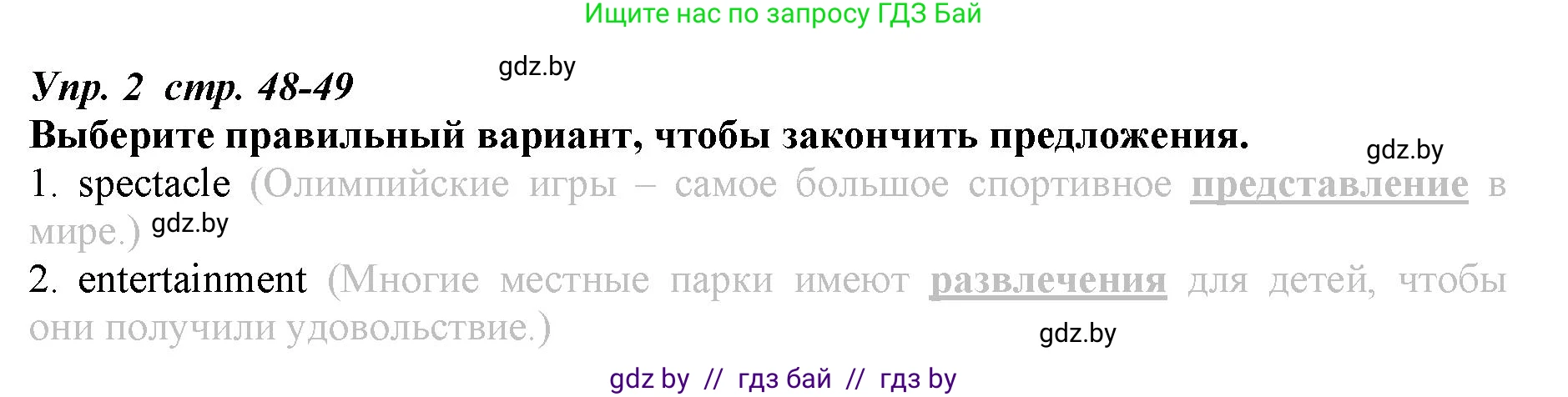Английский язык (english), 9 класс Рабочая тетрадь (workbook), авторы: Демченко Наталья Валентиновна, Юхнель Наталья Валентиновна, Малиновская Елена Александровна, Романчук Вероника Романовна, Бушуева Эдите Владиславовна, Наумова Елена Георгиевна, Яковчиц Т Н, издательство Аверсэв, Минск, 2022, зелёного цвета, Часть ( Part) 2, страница 48, номер 2, Решение