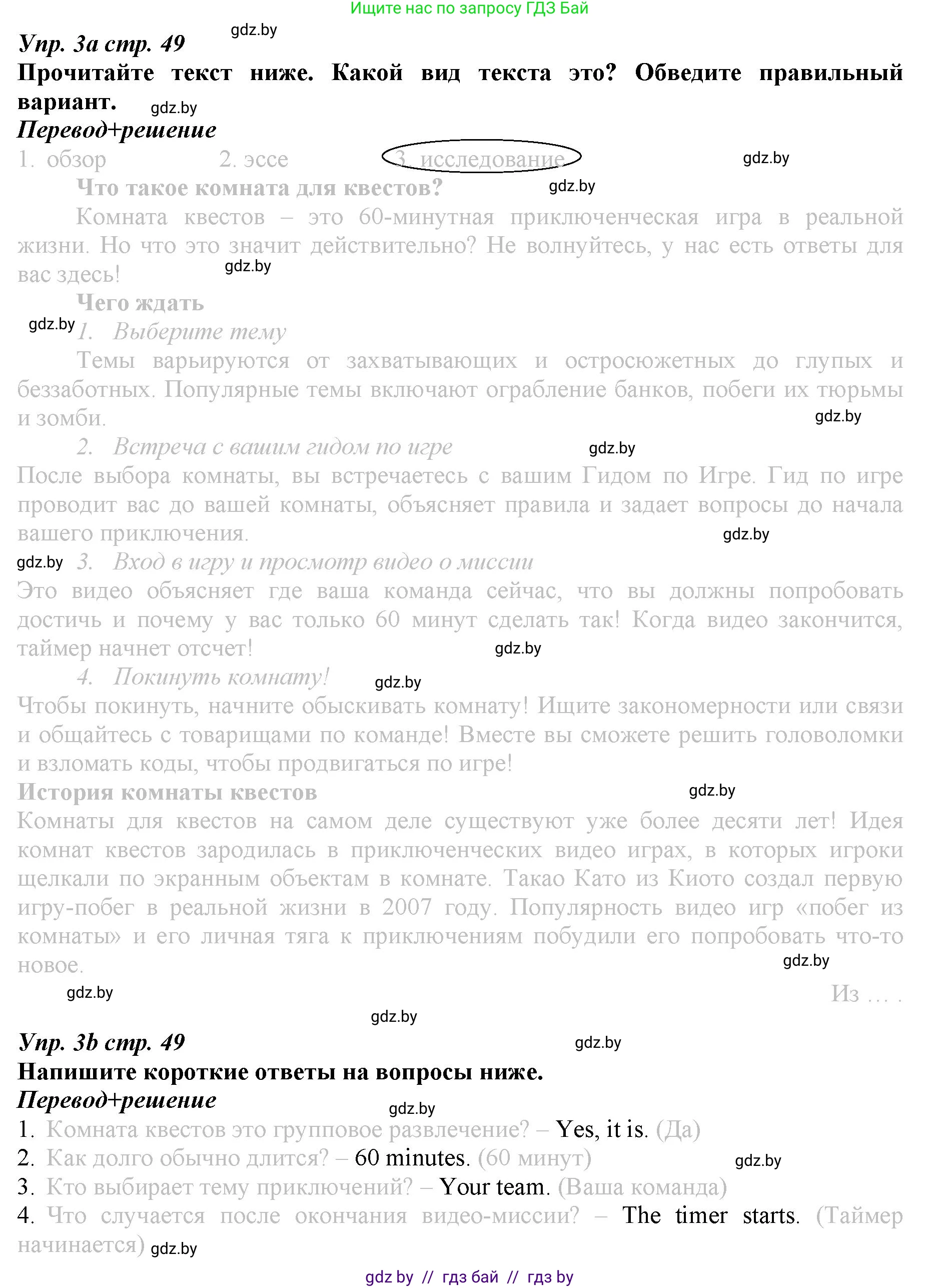 Английский язык (english), 9 класс Рабочая тетрадь (workbook), авторы: Демченко Наталья Валентиновна, Юхнель Наталья Валентиновна, Малиновская Елена Александровна, Романчук Вероника Романовна, Бушуева Эдите Владиславовна, Наумова Елена Георгиевна, Яковчиц Т Н, издательство Аверсэв, Минск, 2022, зелёного цвета, Часть ( Part) 2, страница 49, номер 3, Решение